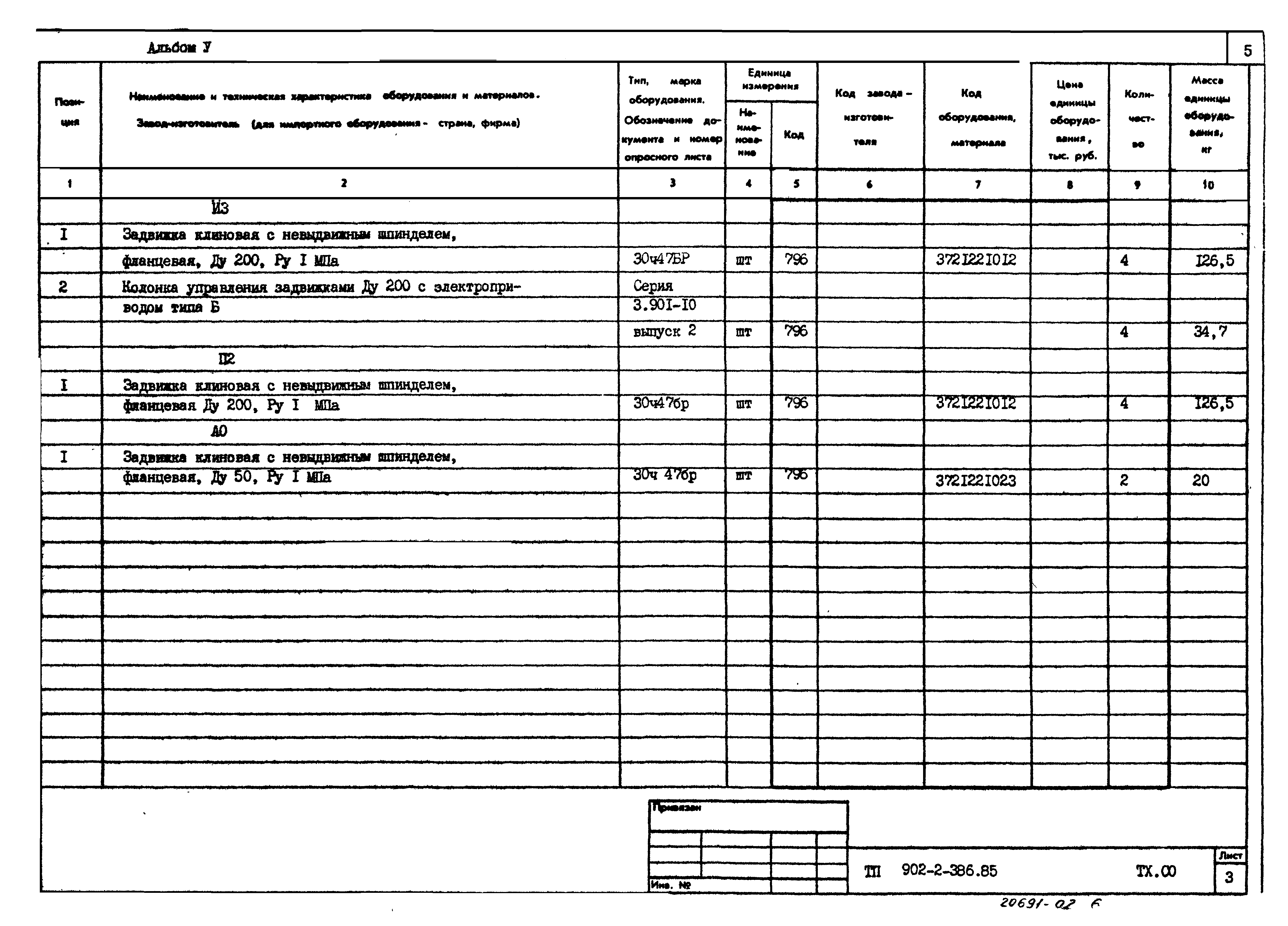 Типовой проект 902-2-386.85