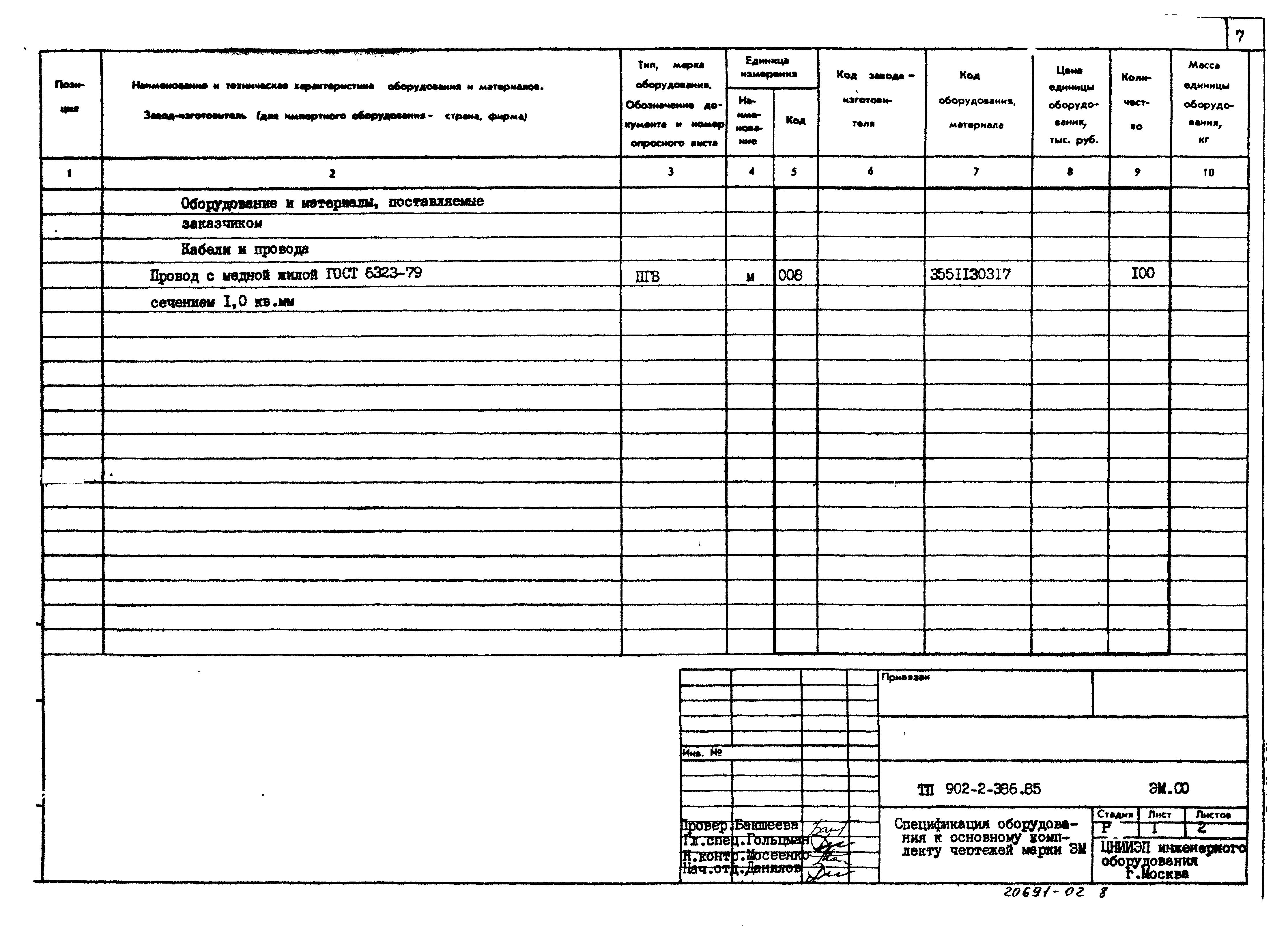 Типовой проект 902-2-386.85
