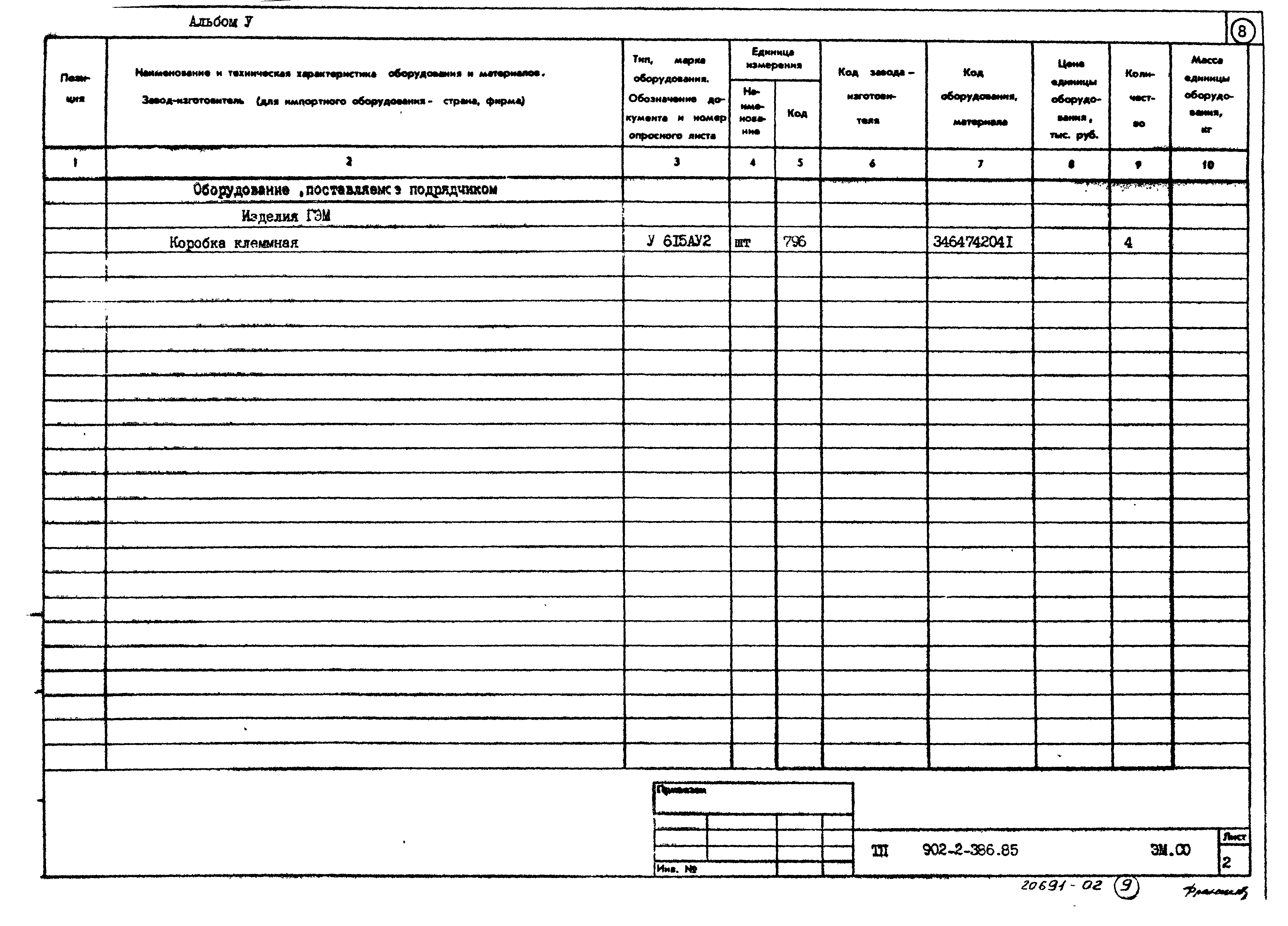 Типовой проект 902-2-386.85