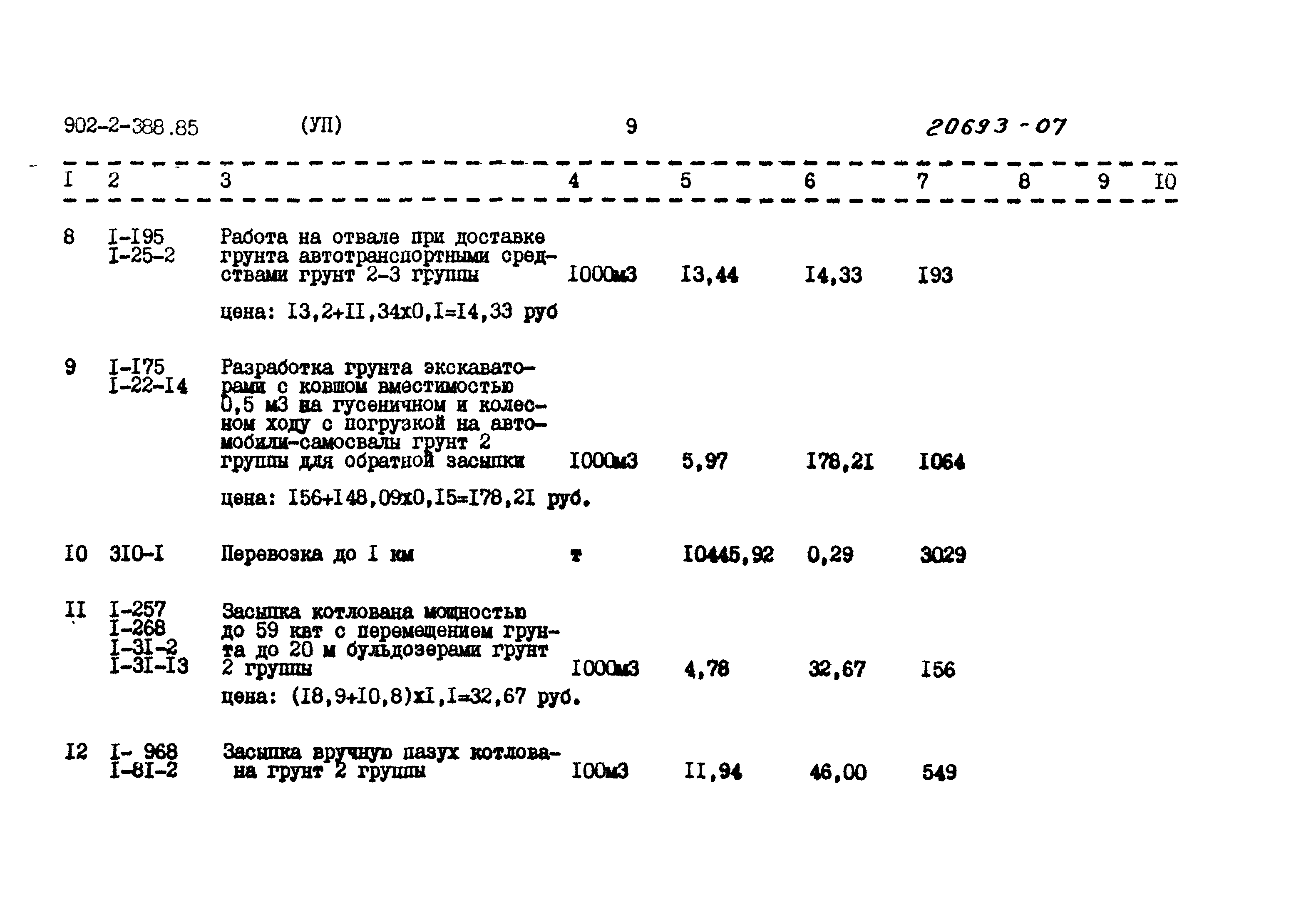 Типовой проект 902-2-388.85