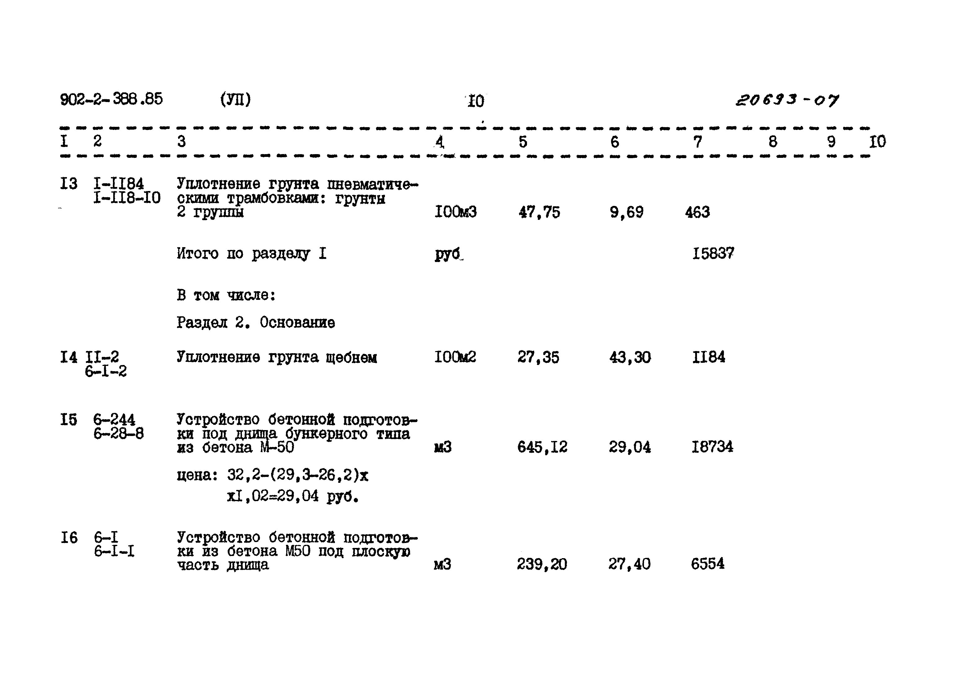 Типовой проект 902-2-388.85