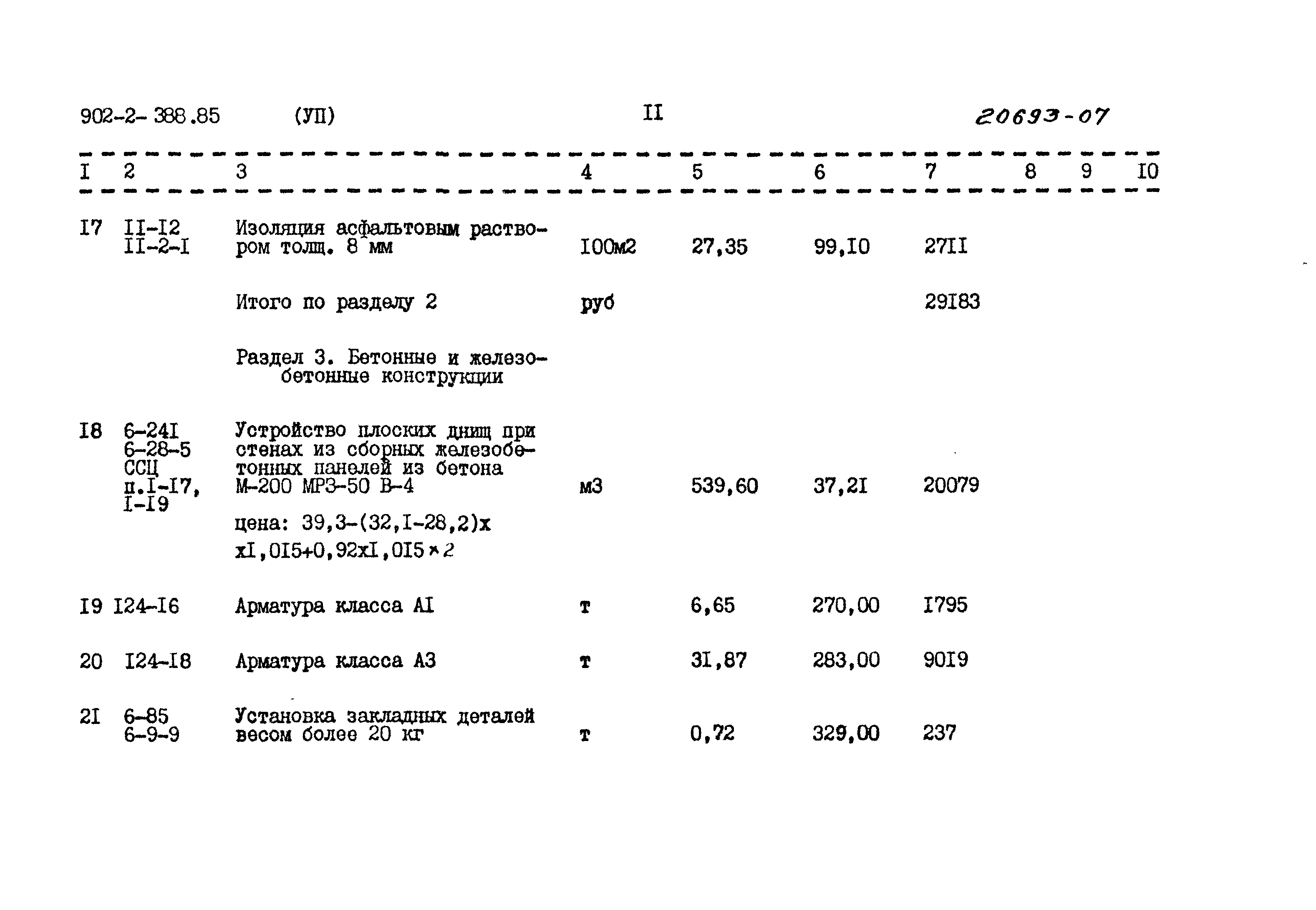 Типовой проект 902-2-388.85
