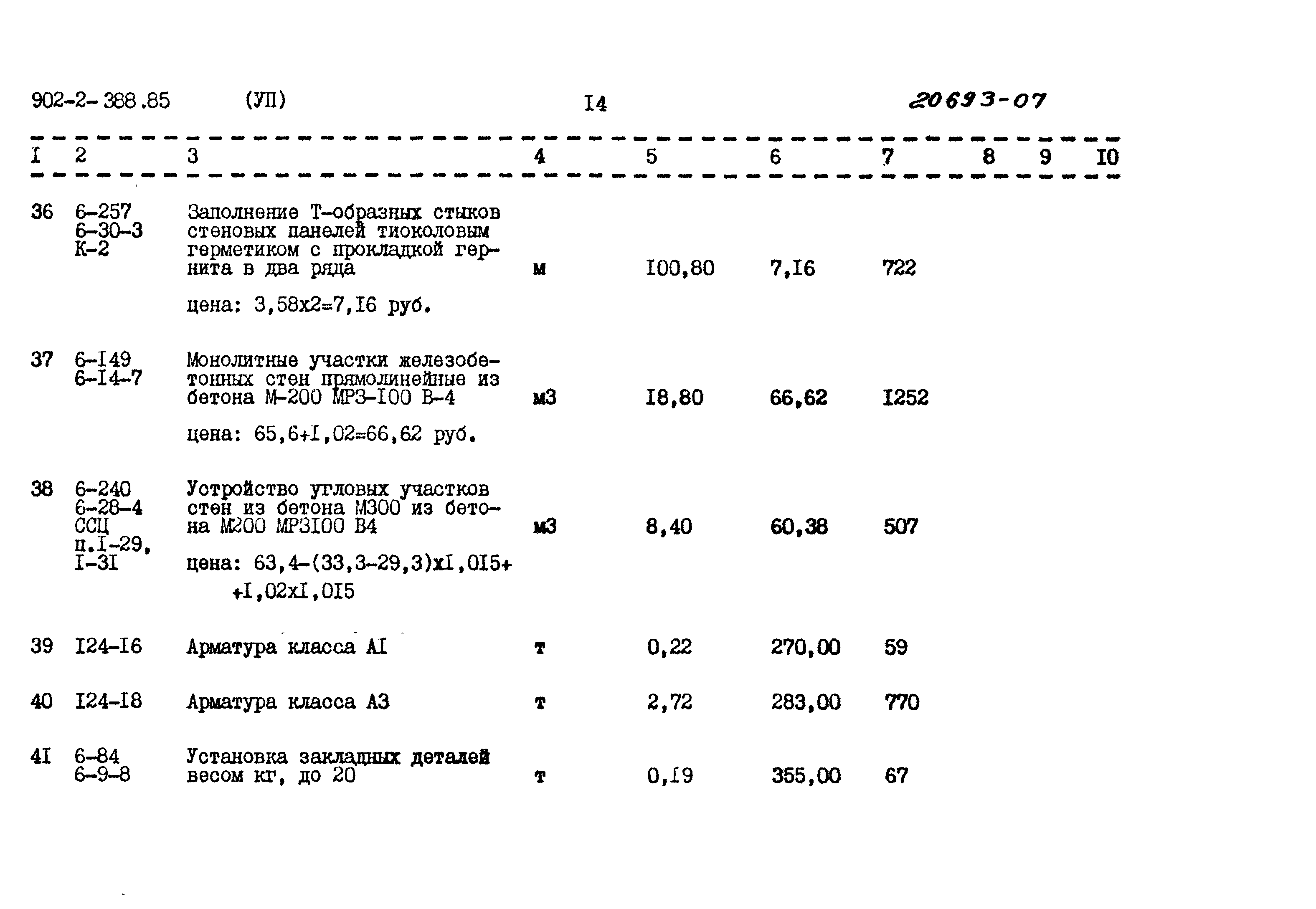Типовой проект 902-2-388.85