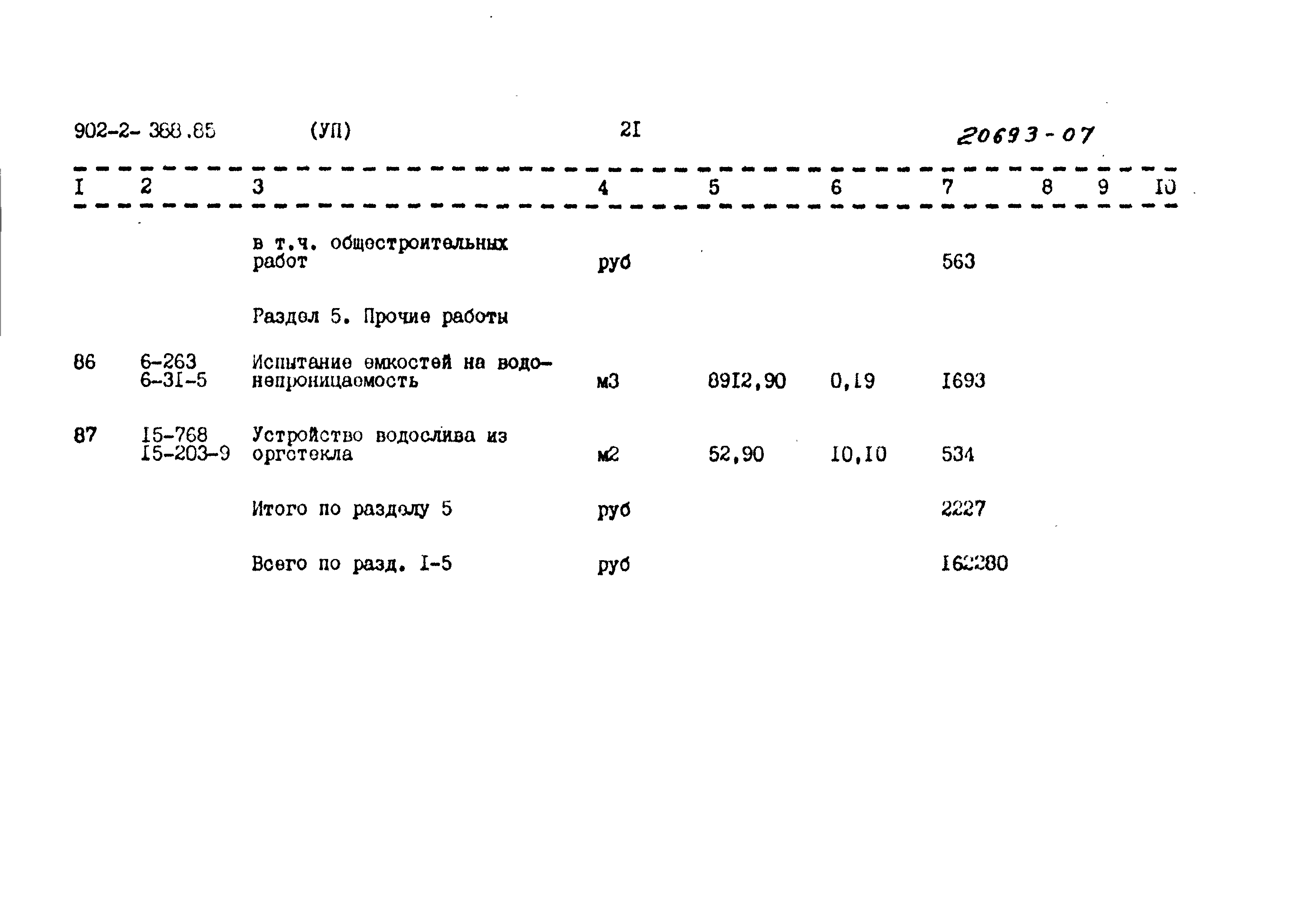 Типовой проект 902-2-388.85