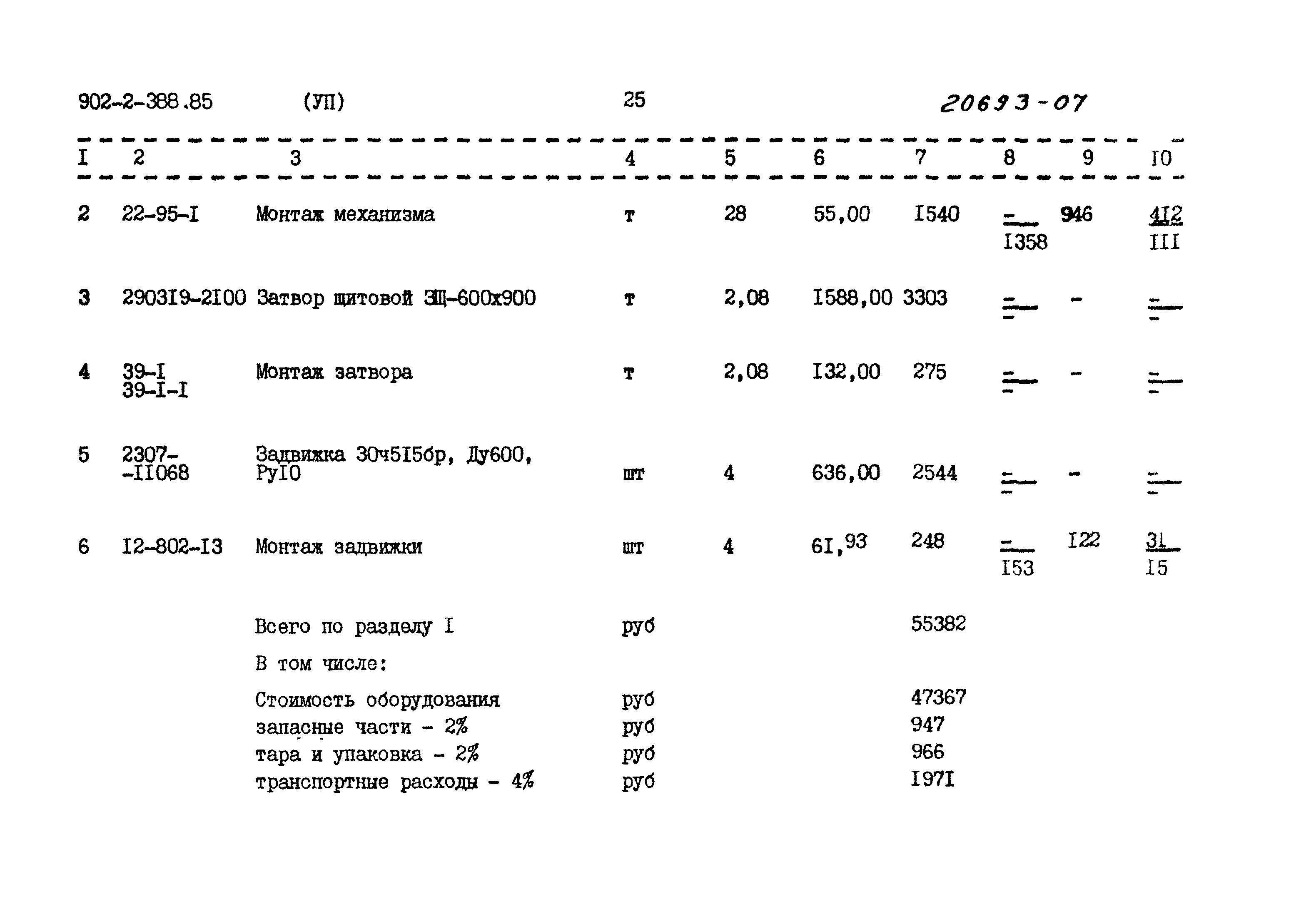 Типовой проект 902-2-388.85