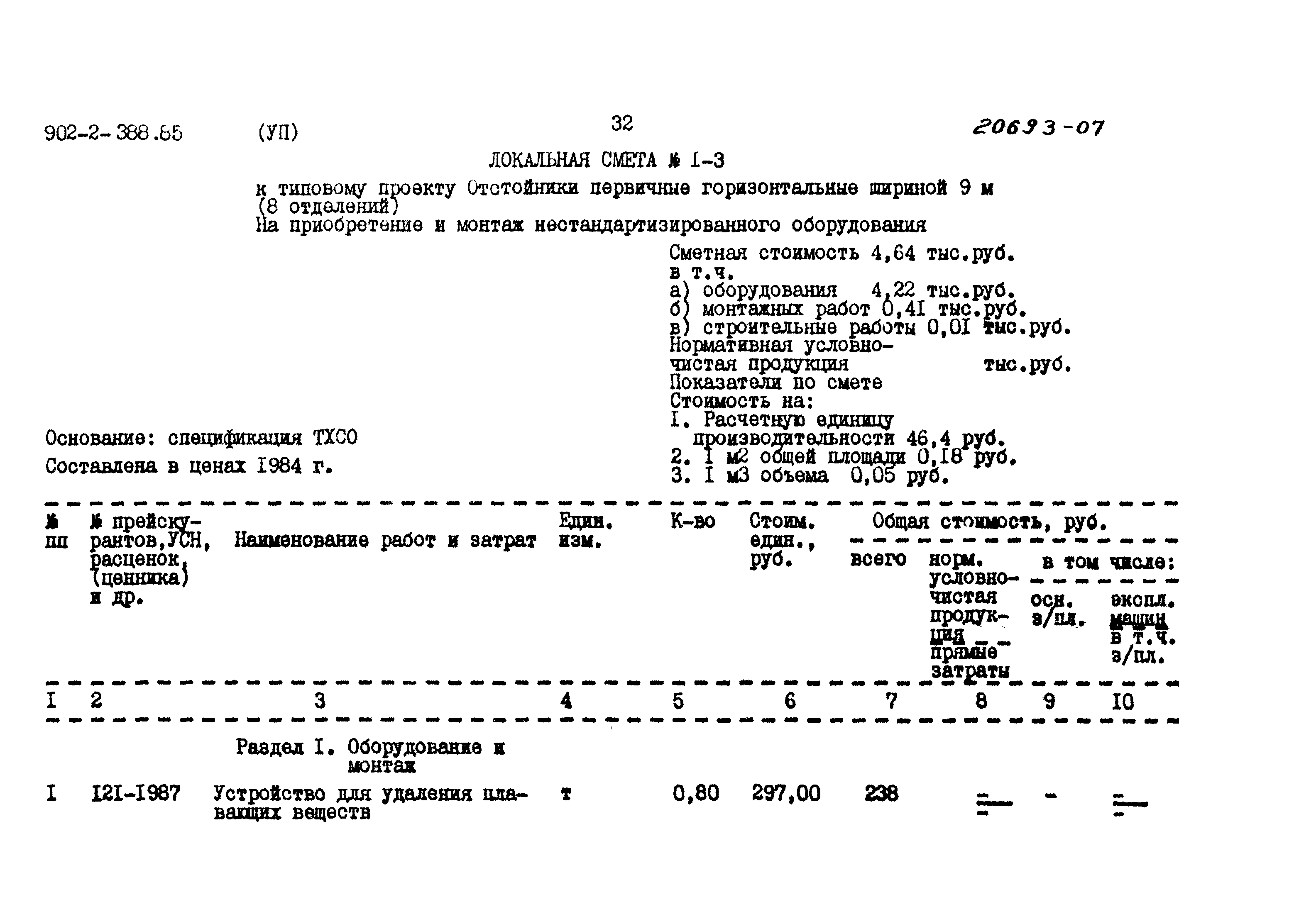 Типовой проект 902-2-388.85