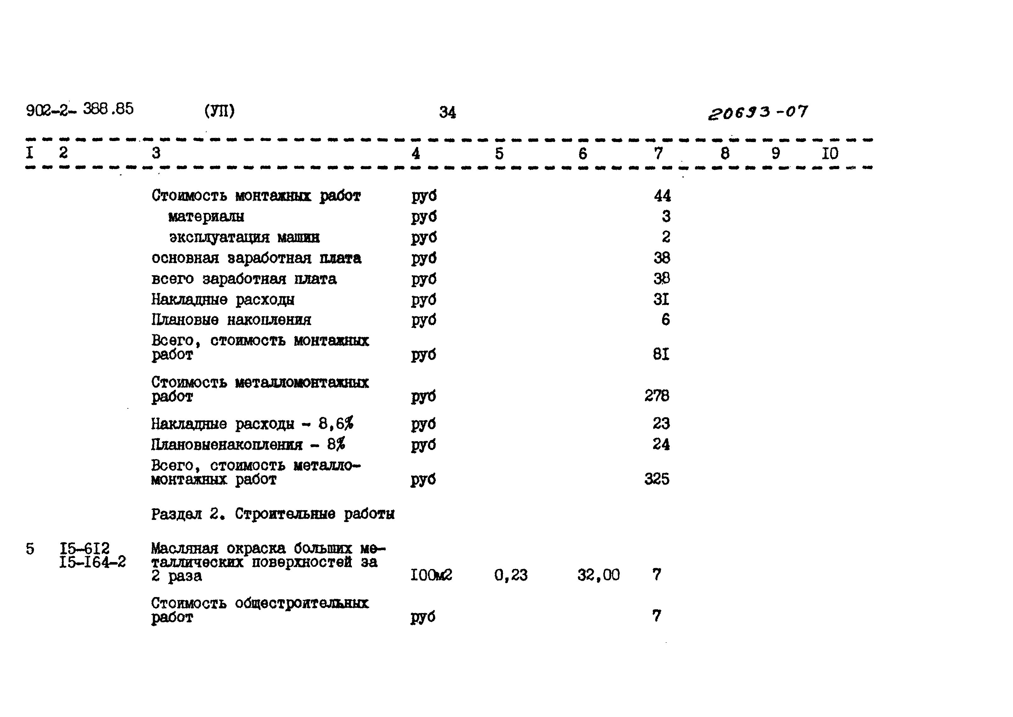 Типовой проект 902-2-388.85