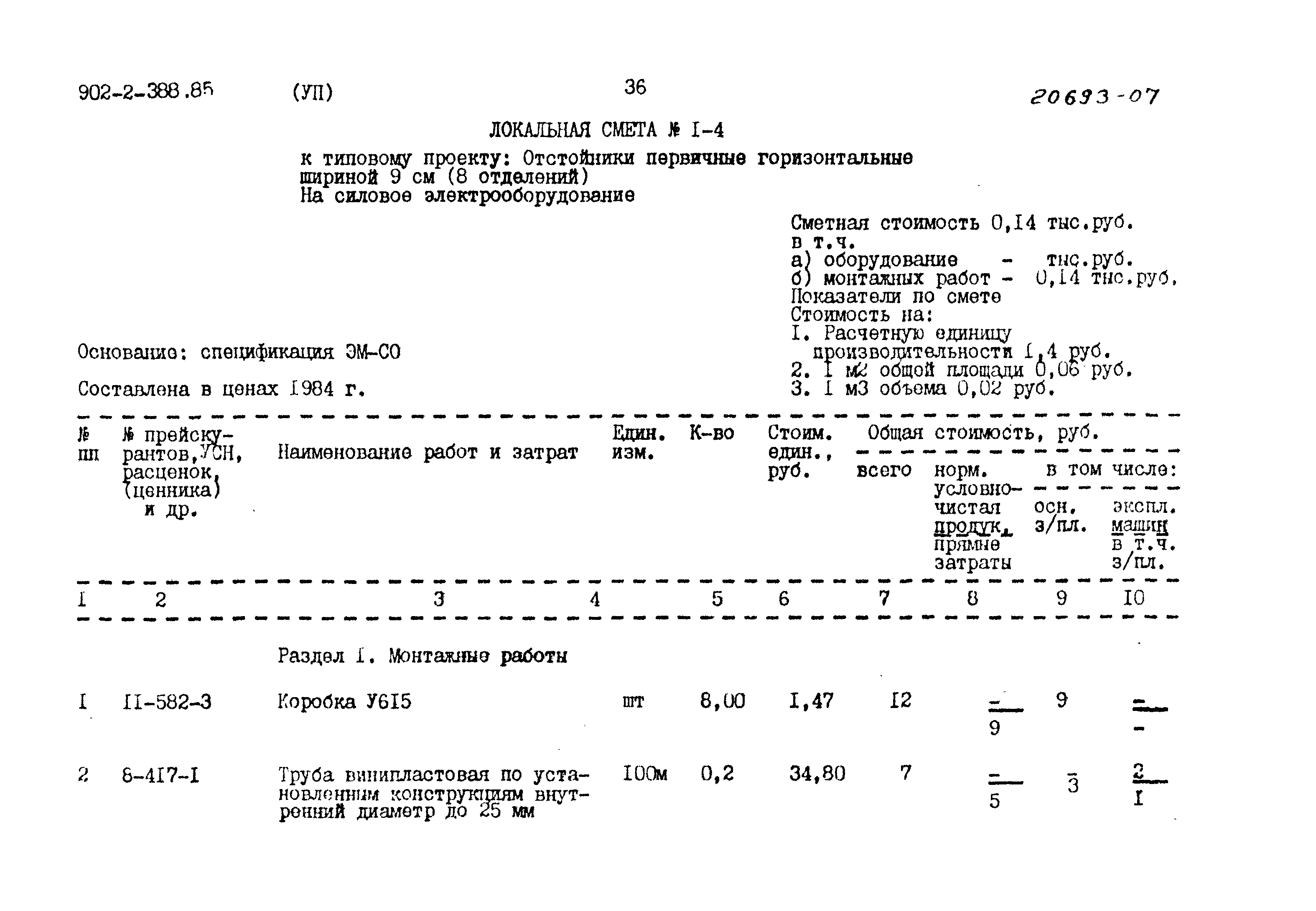 Типовой проект 902-2-388.85