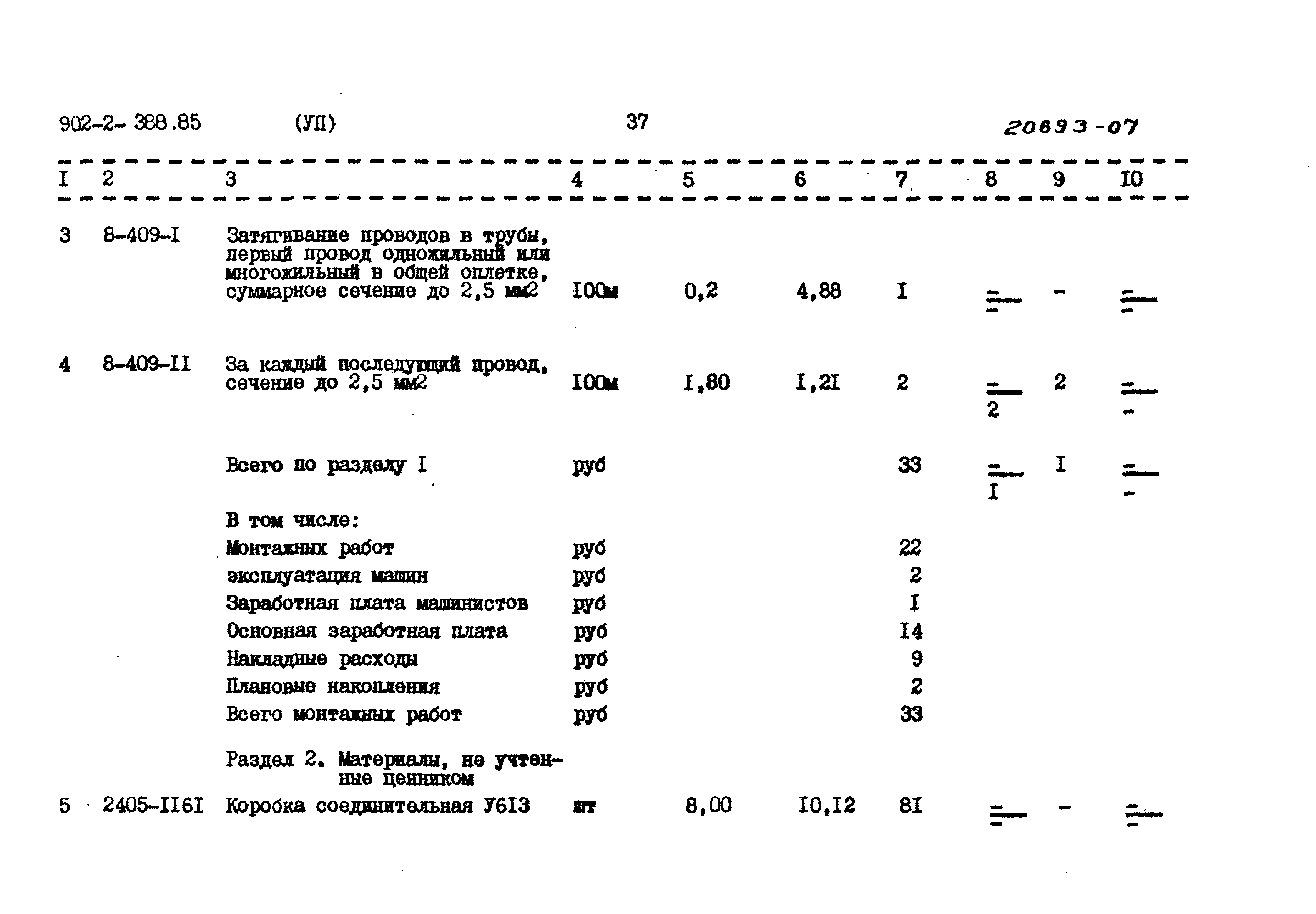 Типовой проект 902-2-388.85