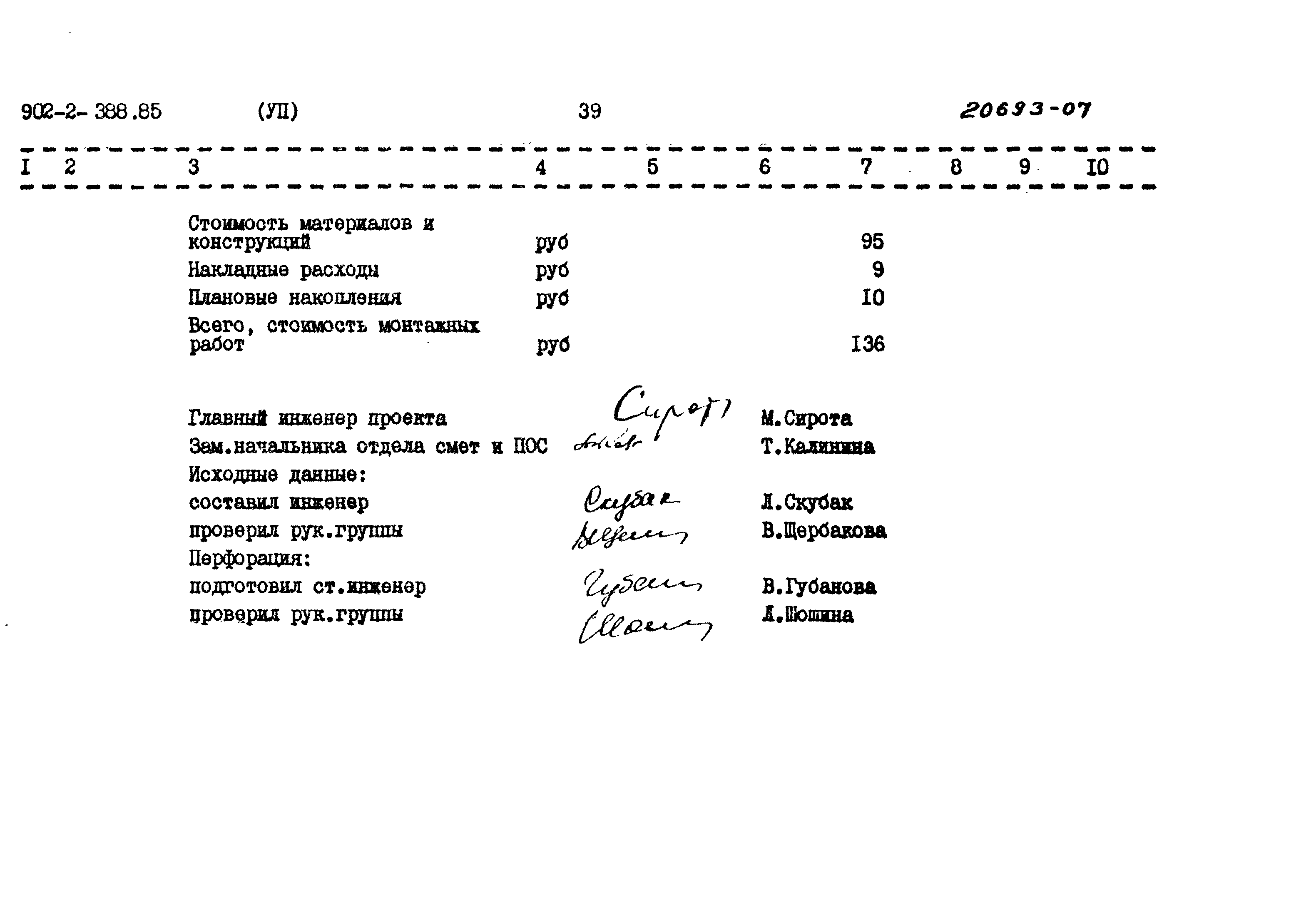 Типовой проект 902-2-388.85