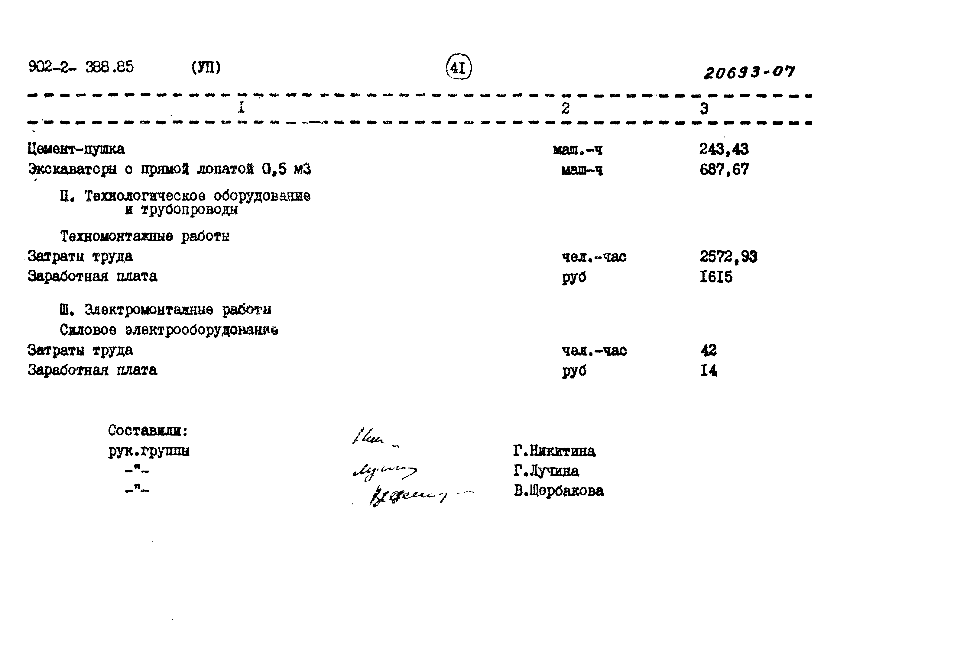 Типовой проект 902-2-388.85