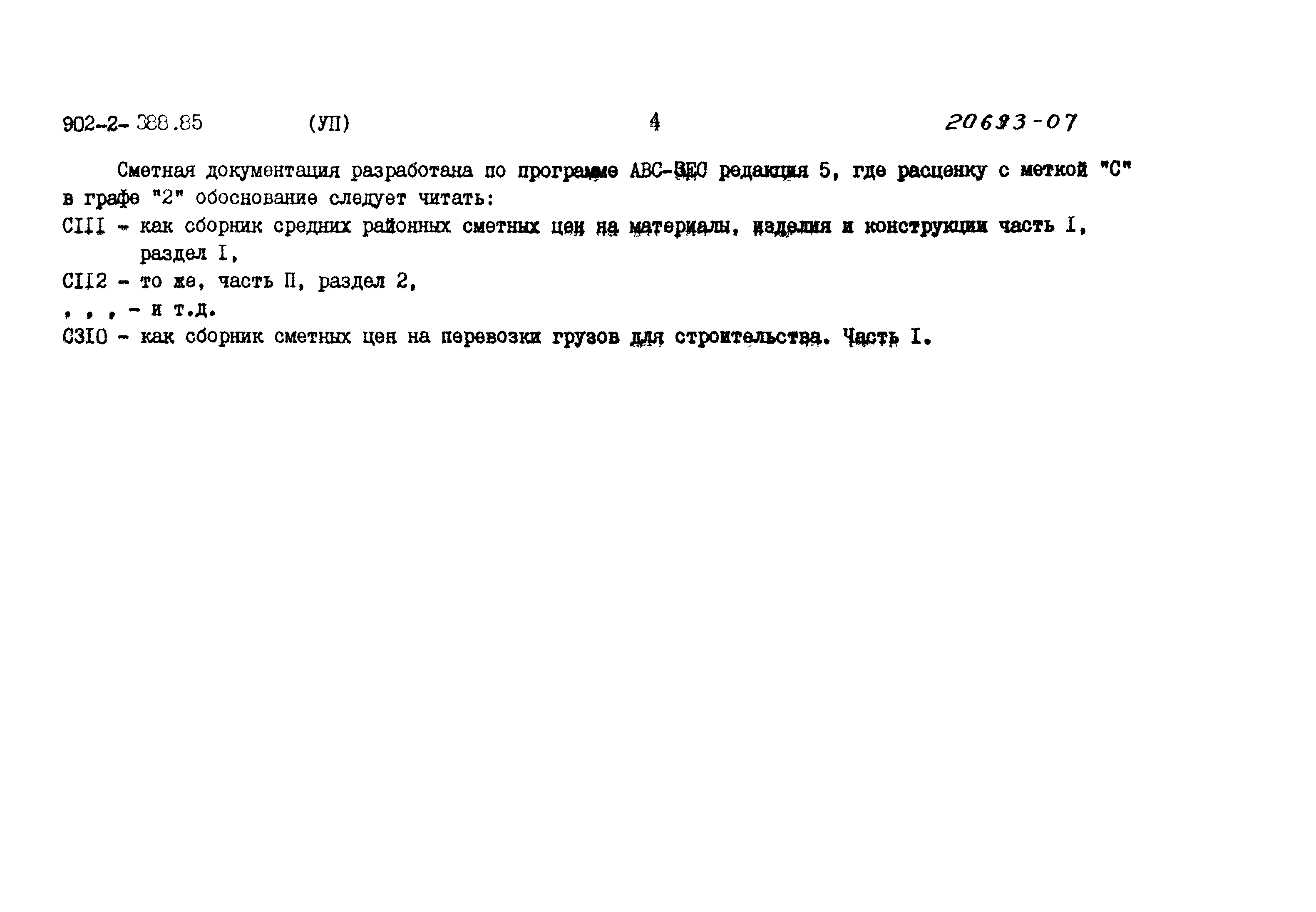 Типовой проект 902-2-388.85