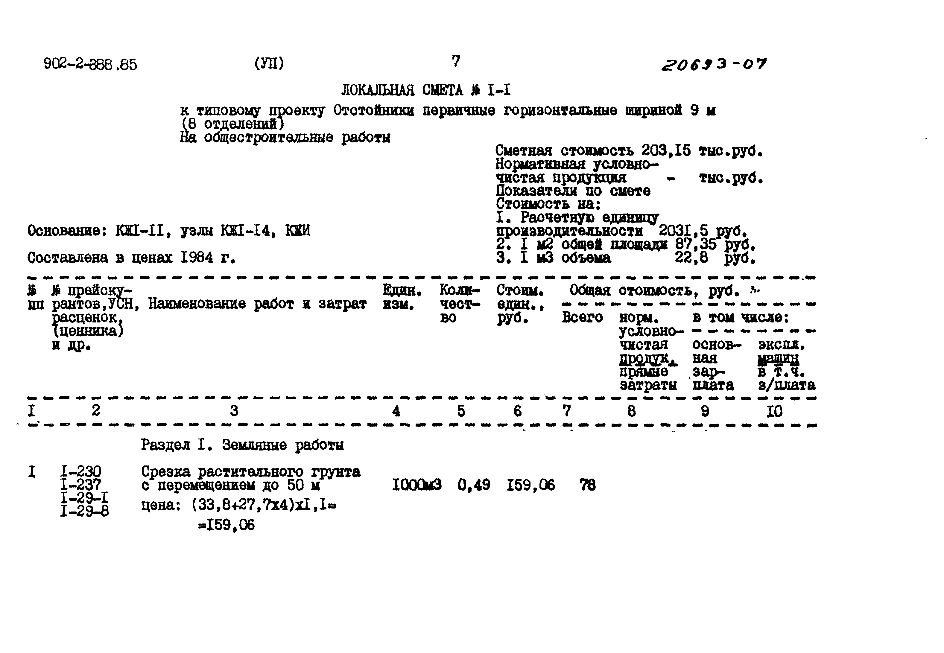 Типовой проект 902-2-388.85