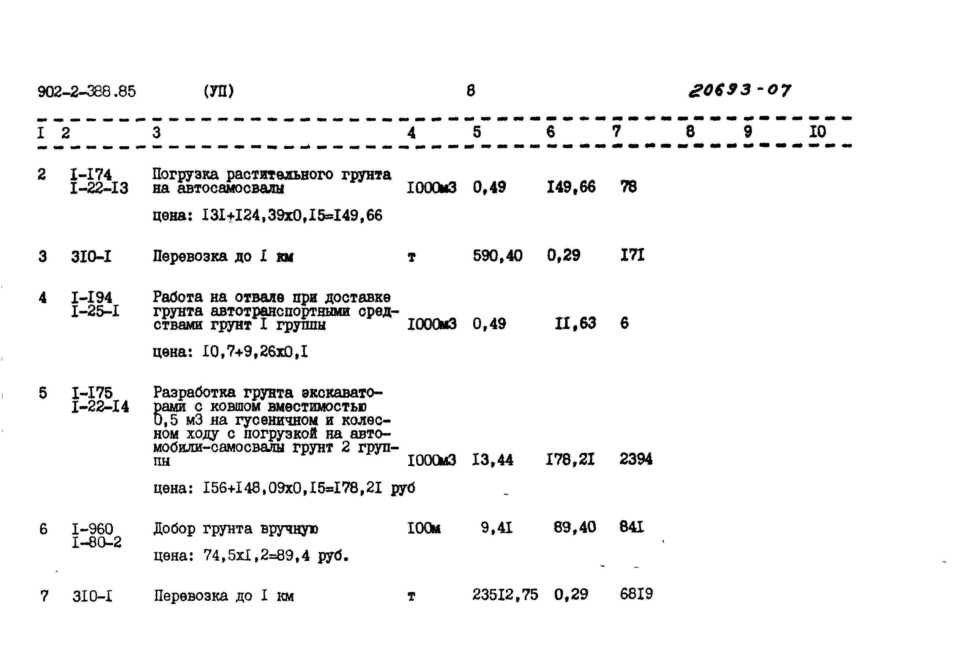 Типовой проект 902-2-388.85