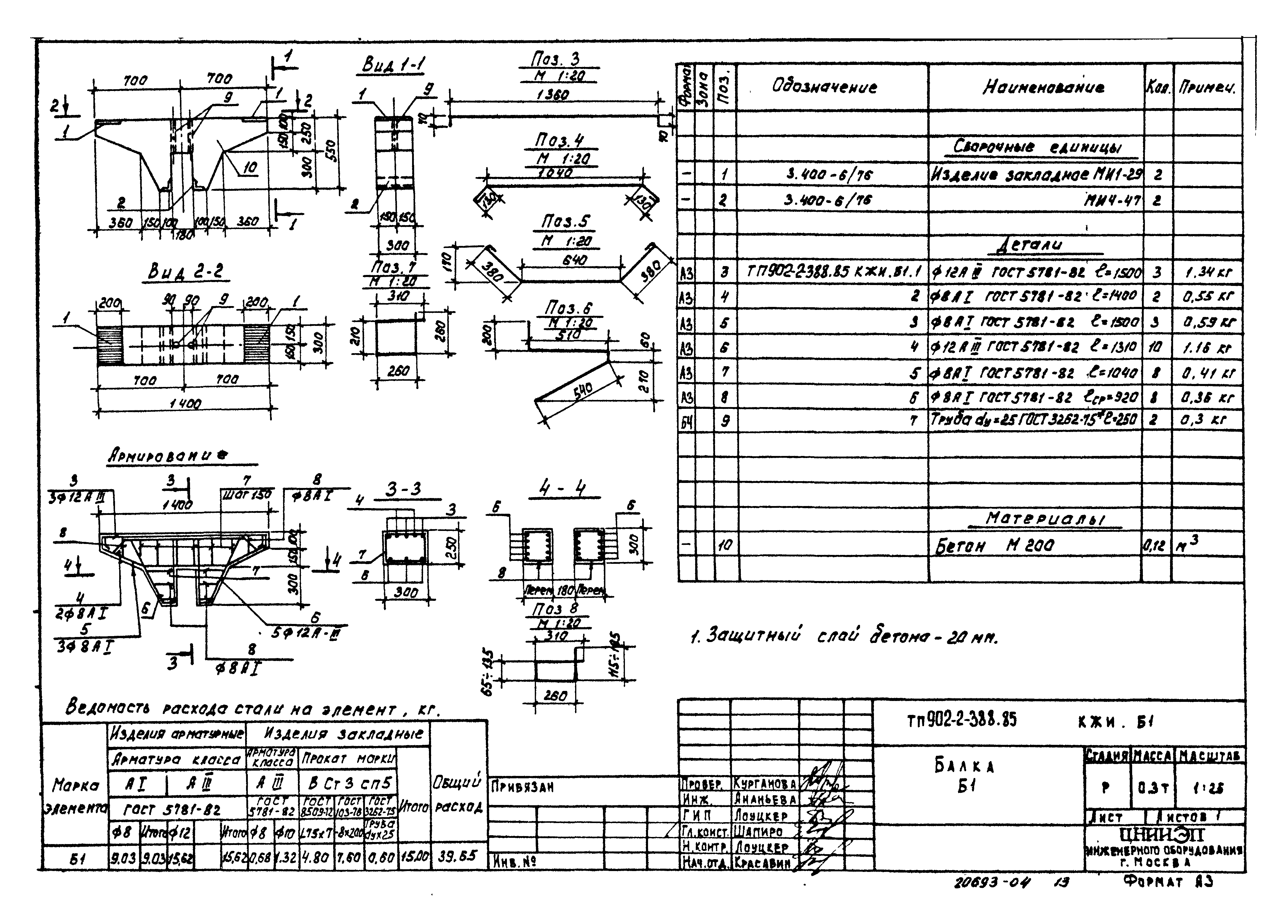 Типовой проект 902-2-388.85