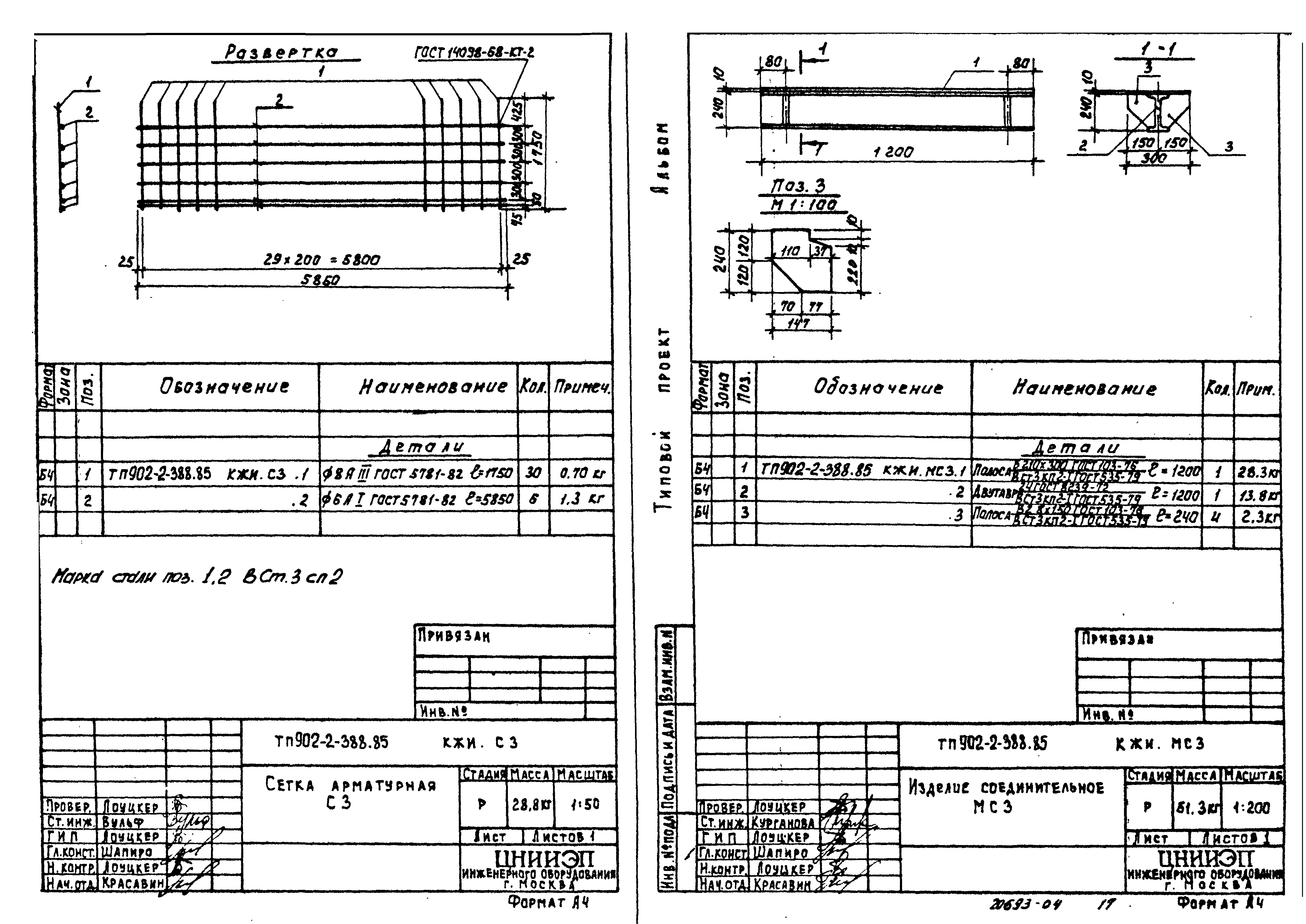 Типовой проект 902-2-388.85