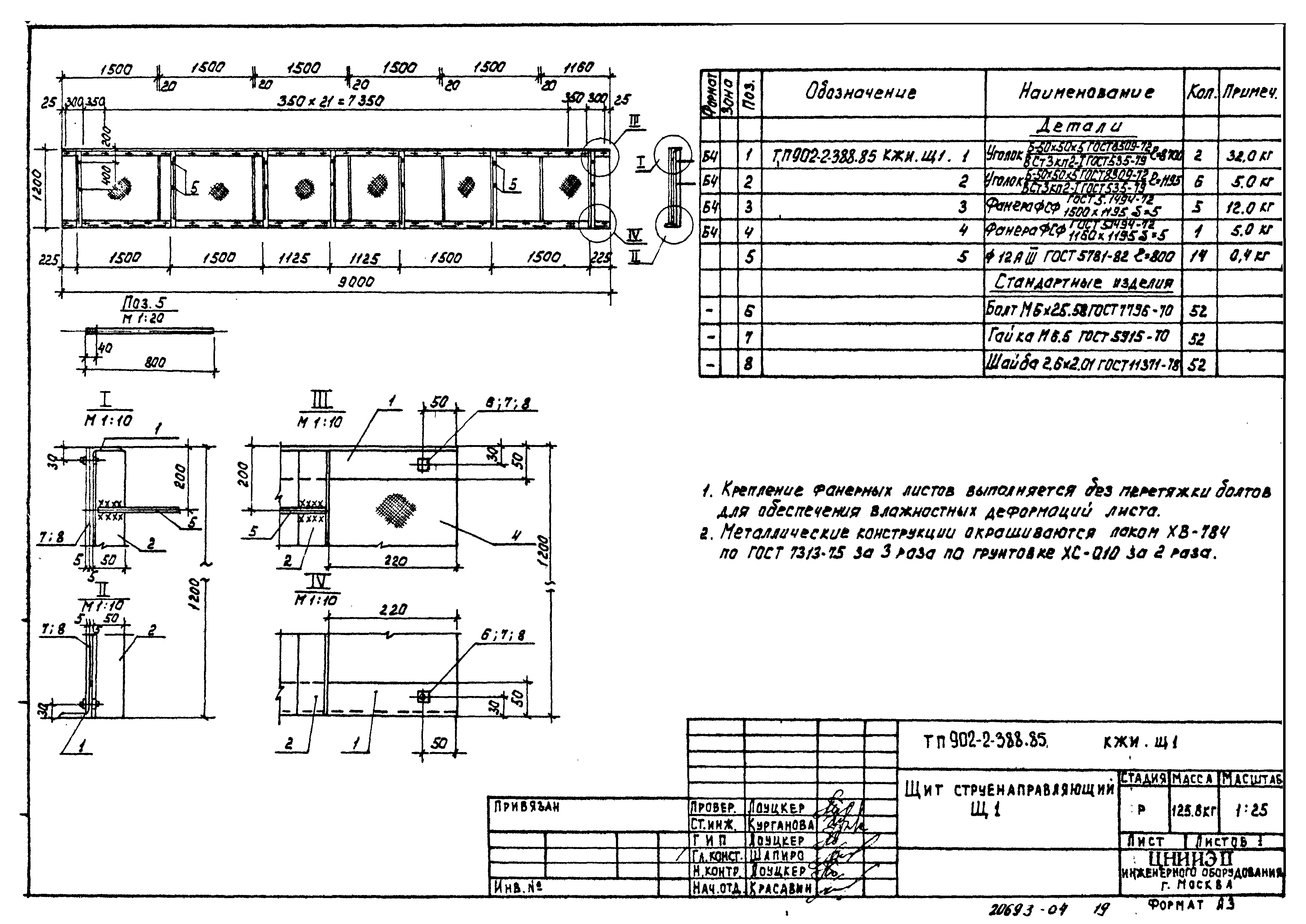 Типовой проект 902-2-388.85