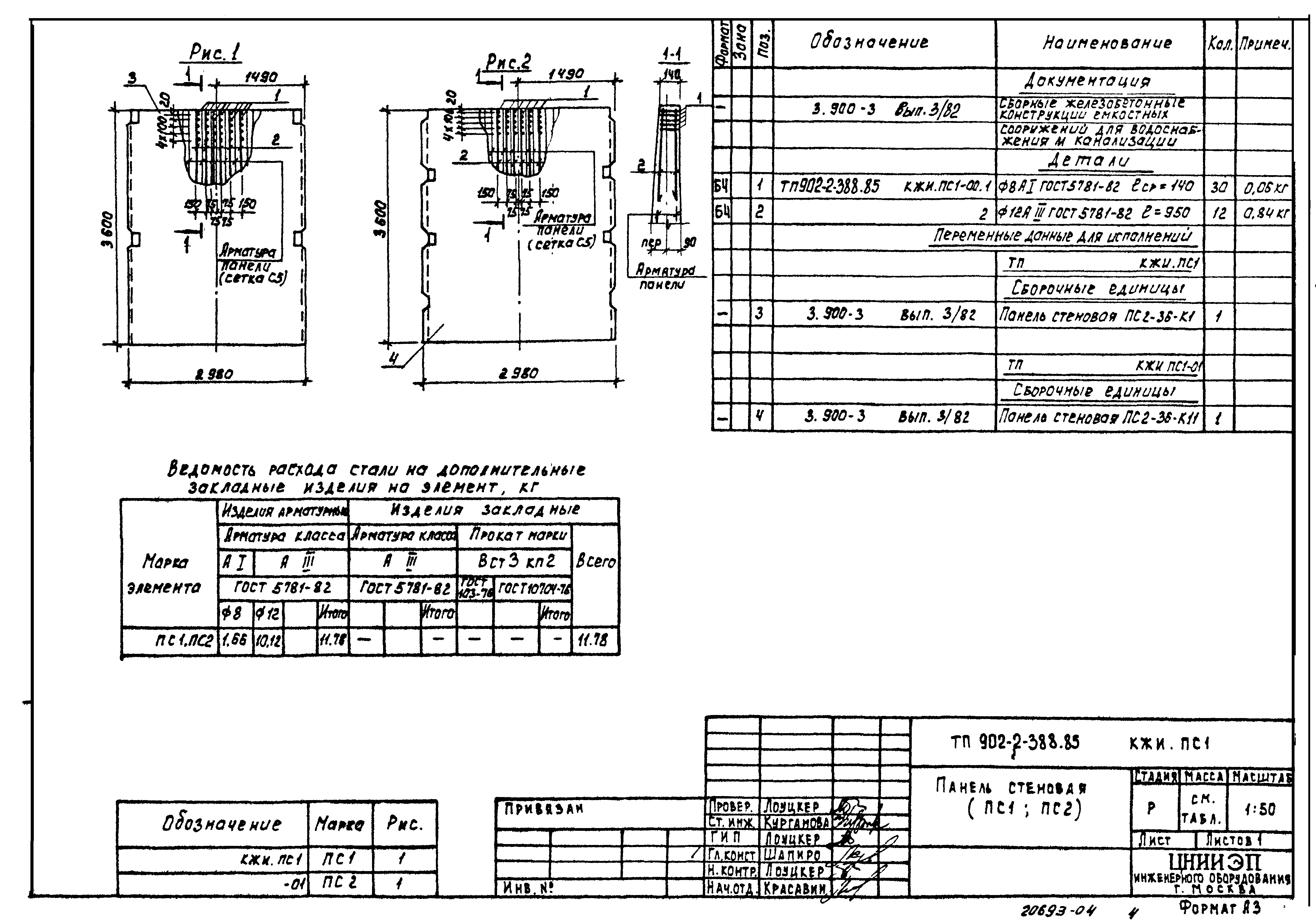 Типовой проект 902-2-388.85