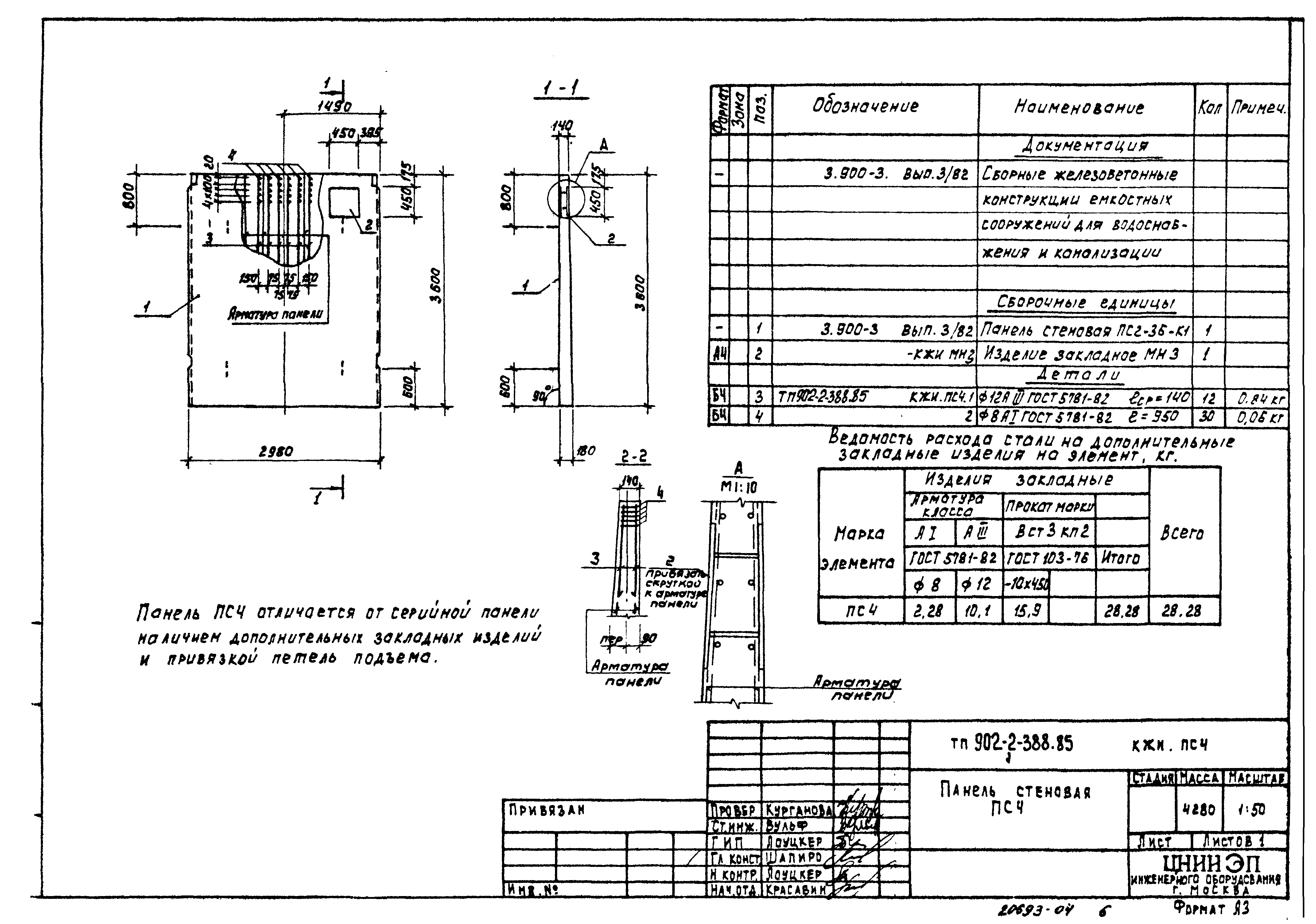 Типовой проект 902-2-388.85