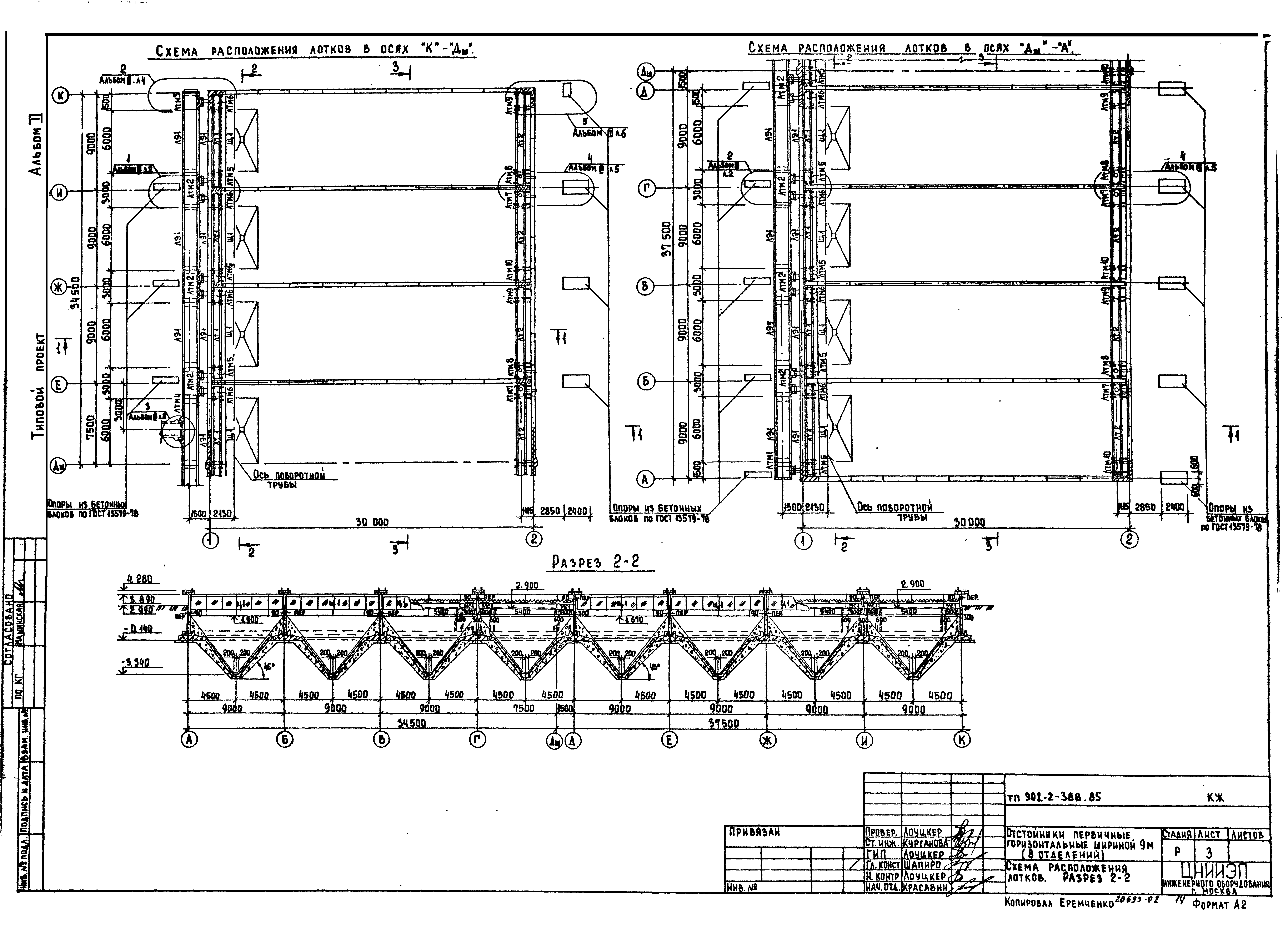 Типовой проект 902-2-388.85
