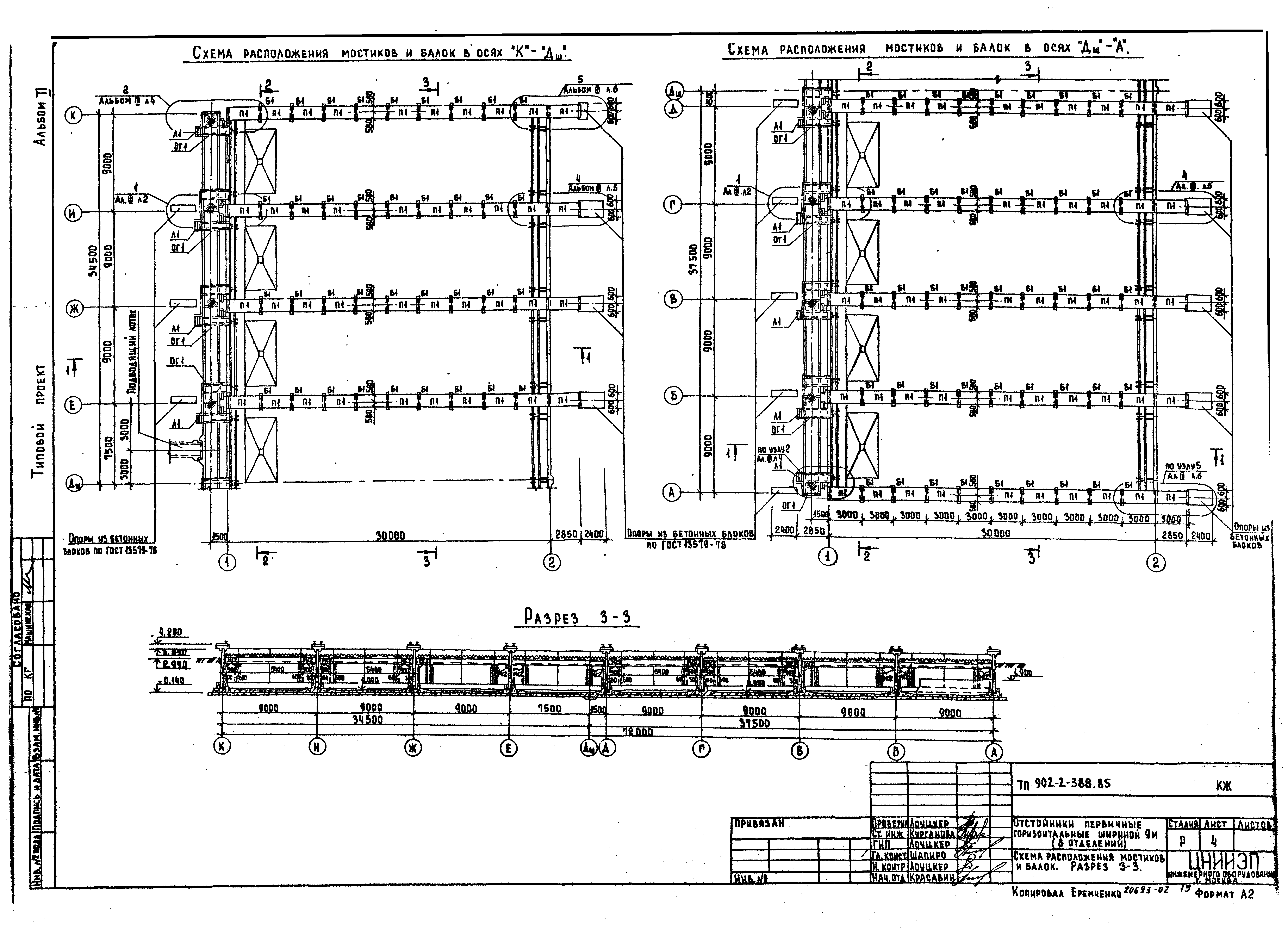 Типовой проект 902-2-388.85