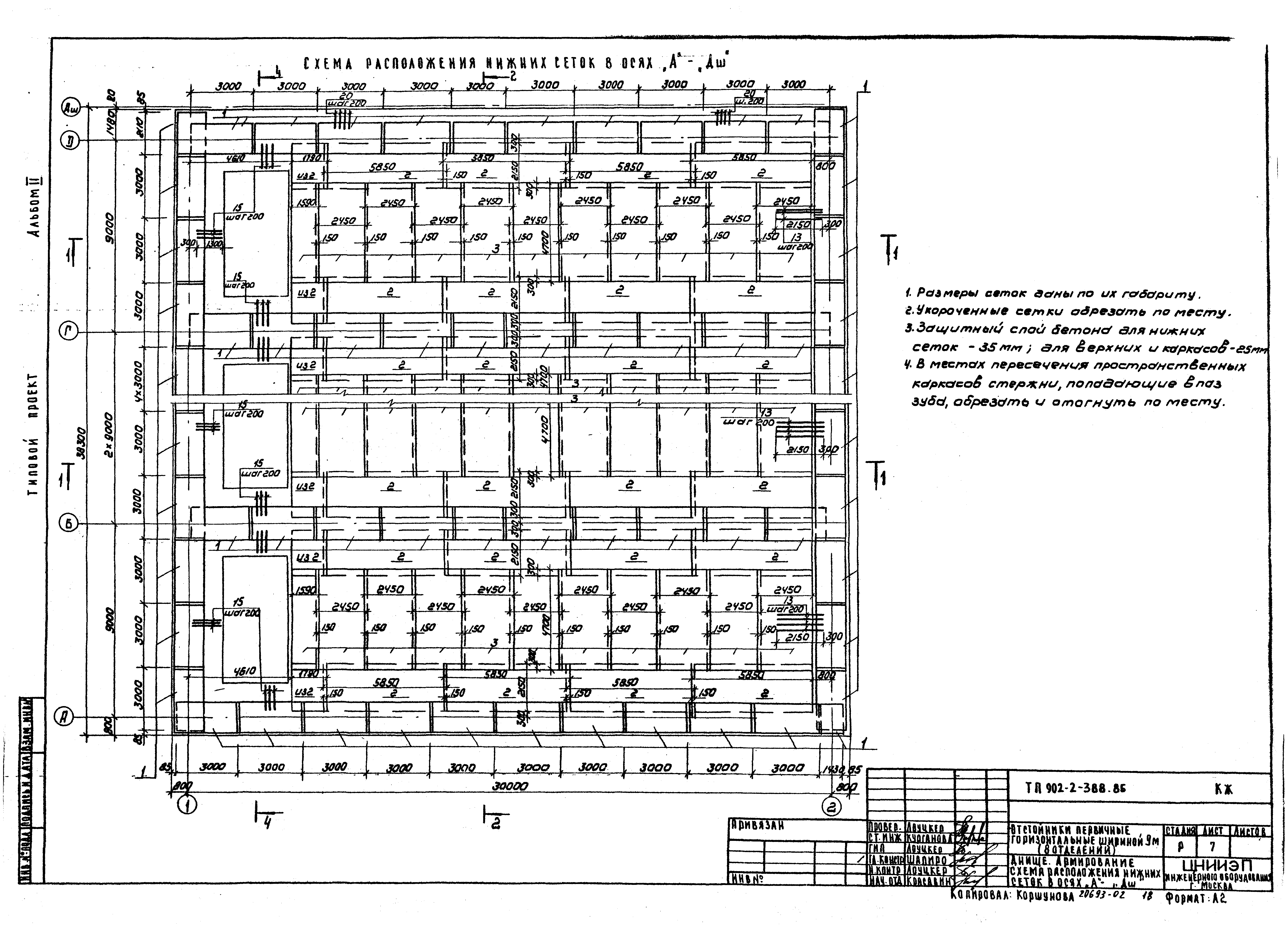 Типовой проект 902-2-388.85