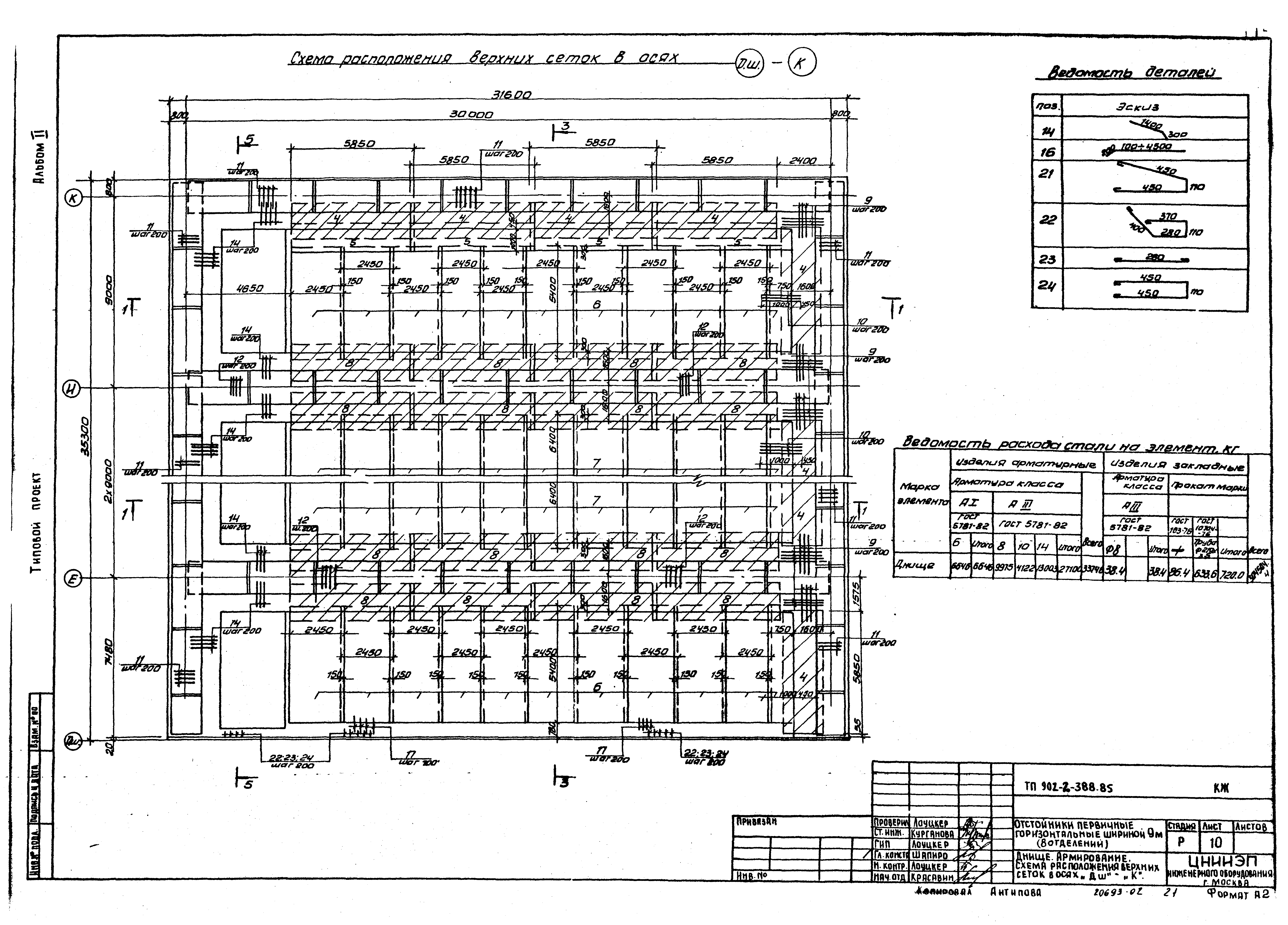 Типовой проект 902-2-388.85