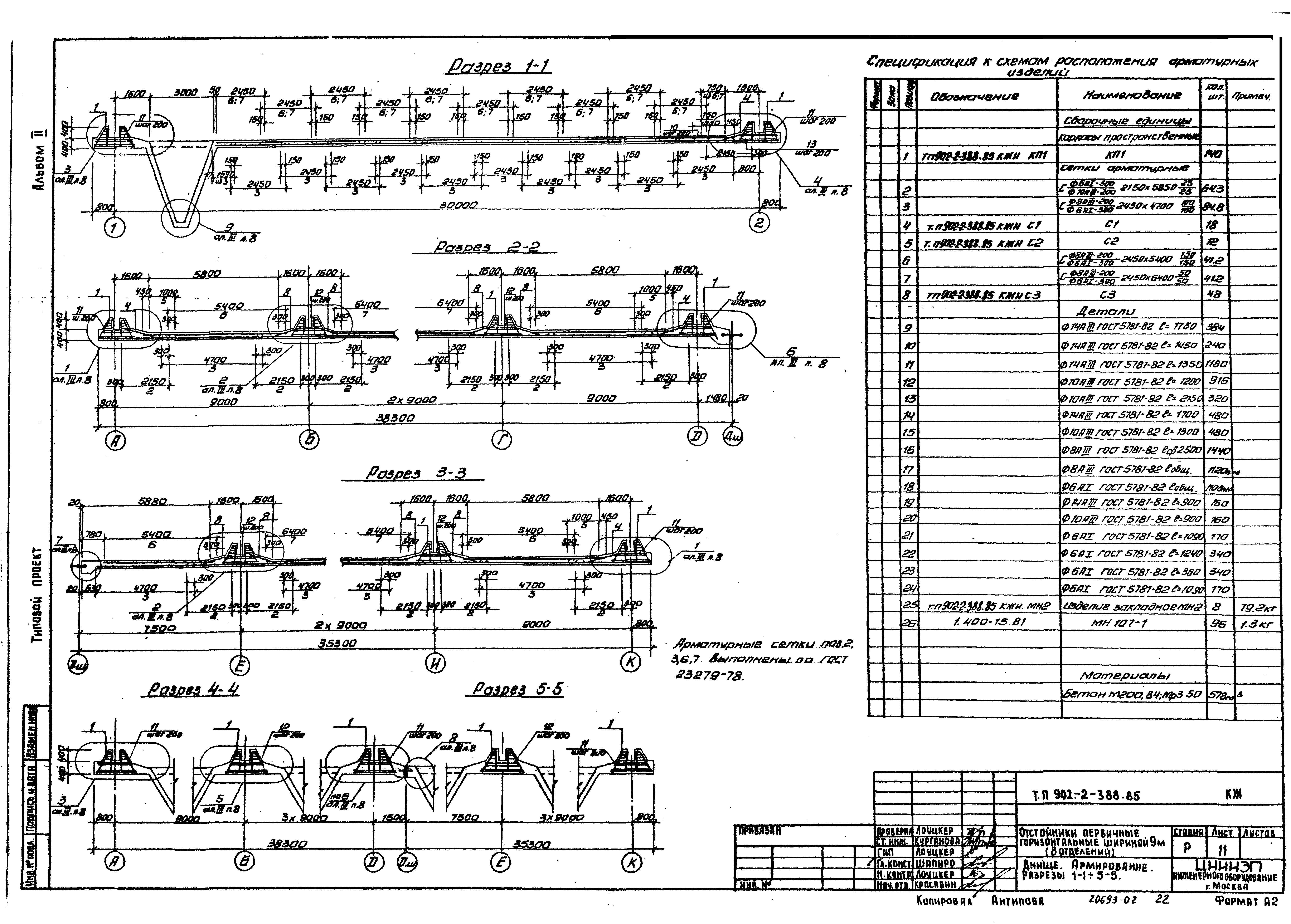 Типовой проект 902-2-388.85