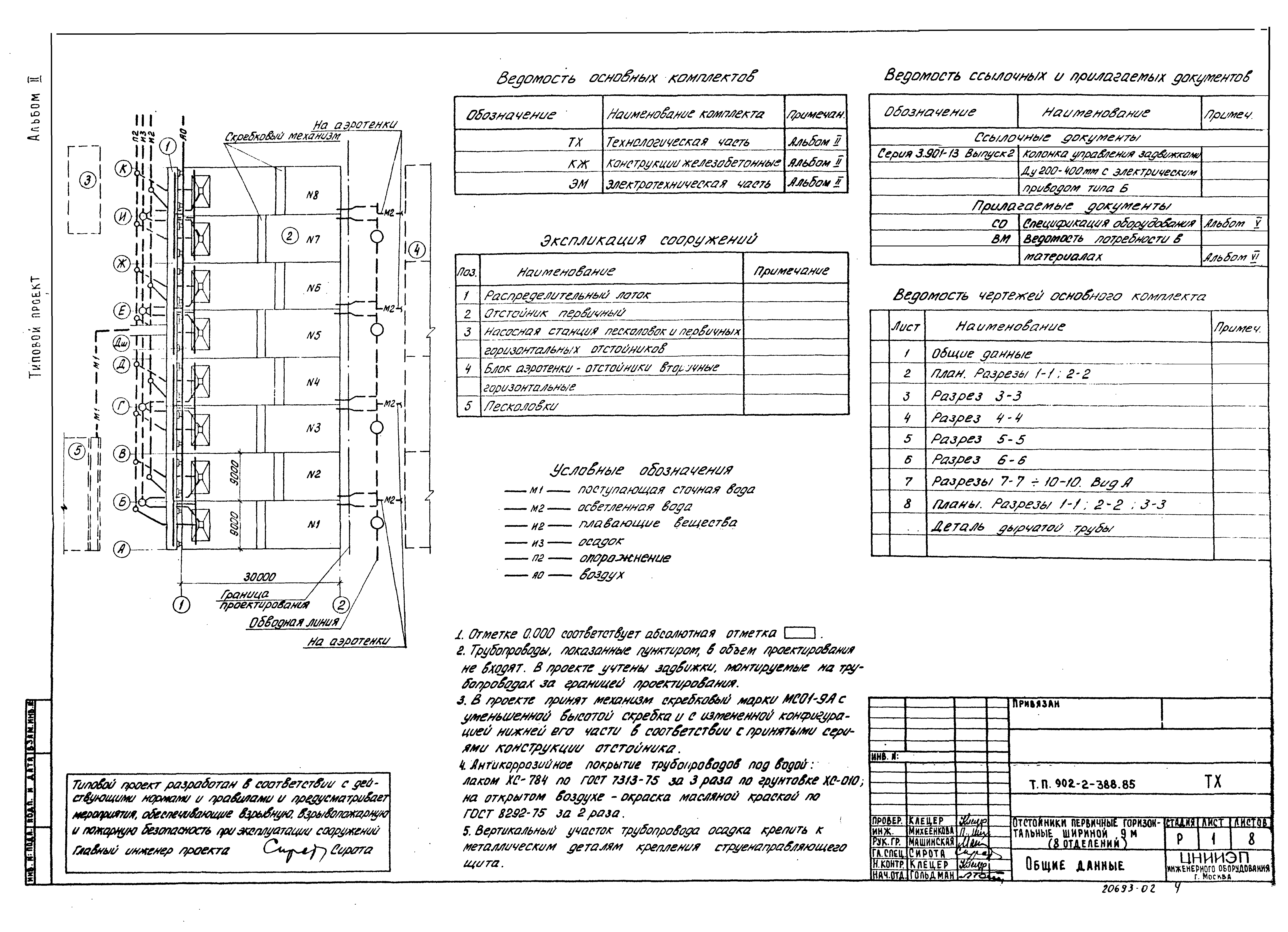 Типовой проект 902-2-388.85
