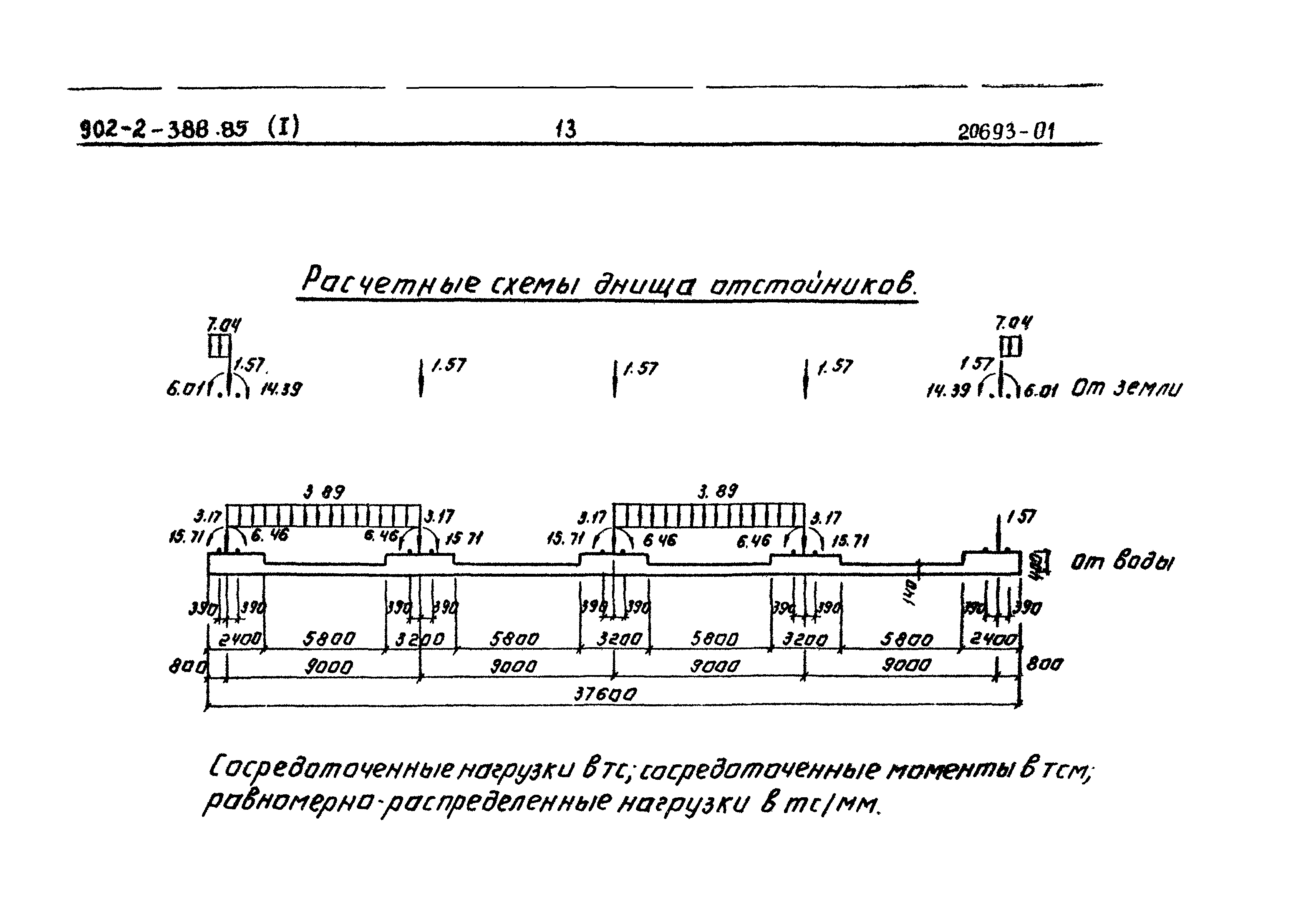 Типовой проект 902-2-388.85