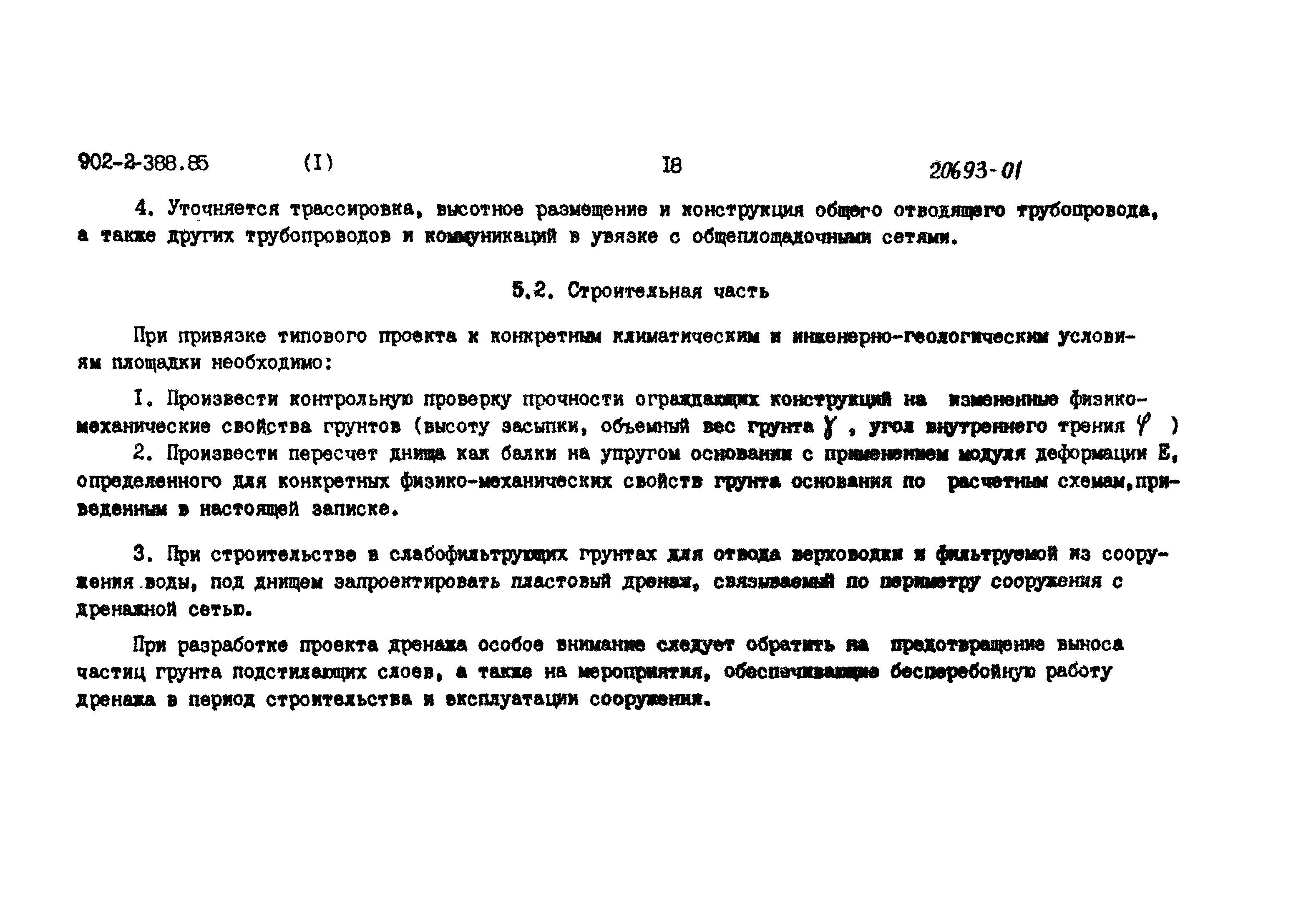 Типовой проект 902-2-388.85