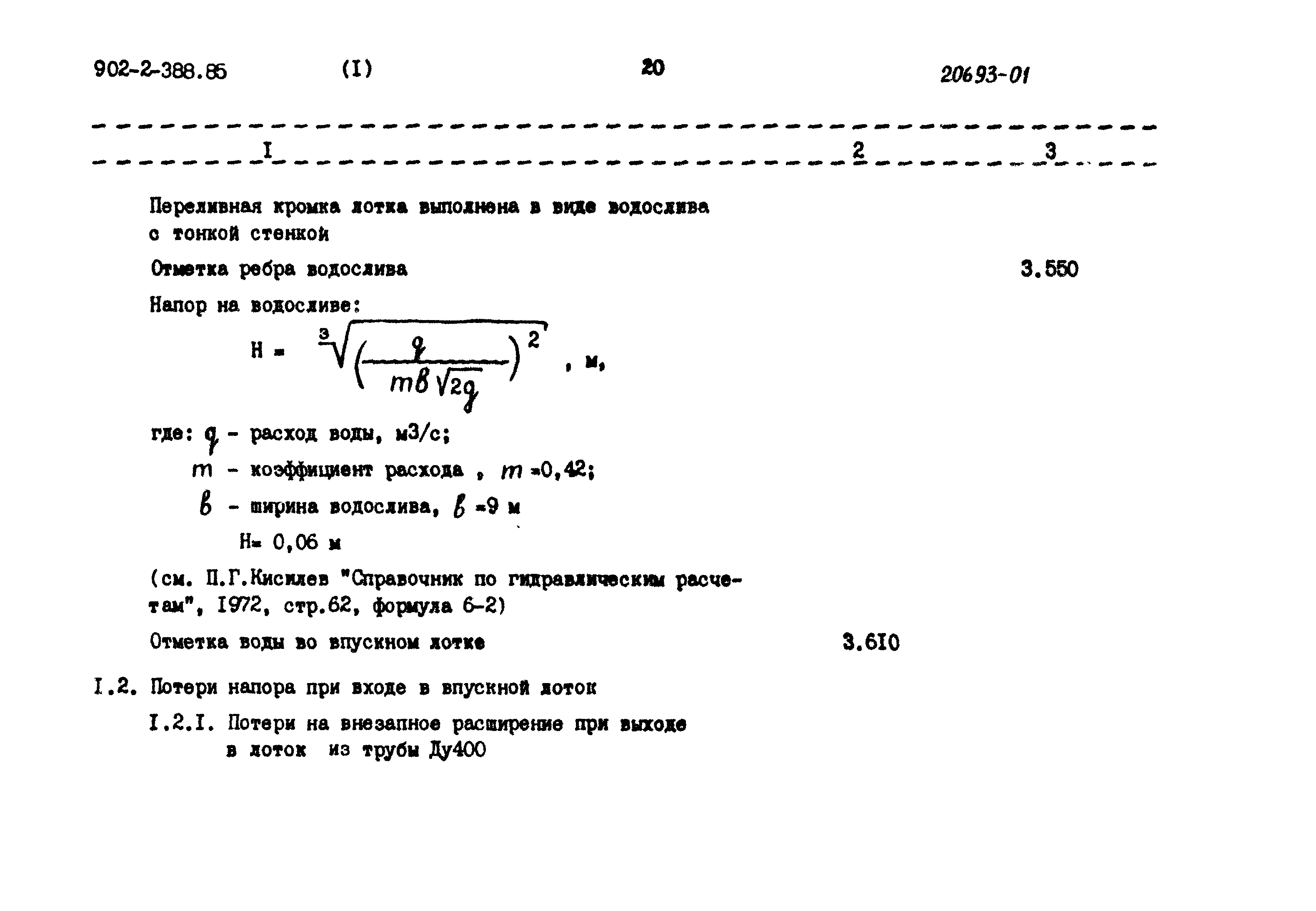 Типовой проект 902-2-388.85