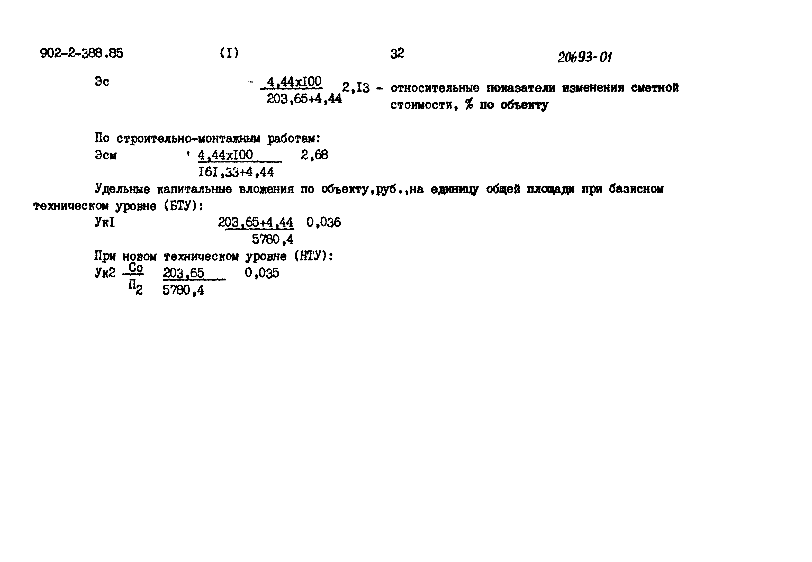 Типовой проект 902-2-388.85
