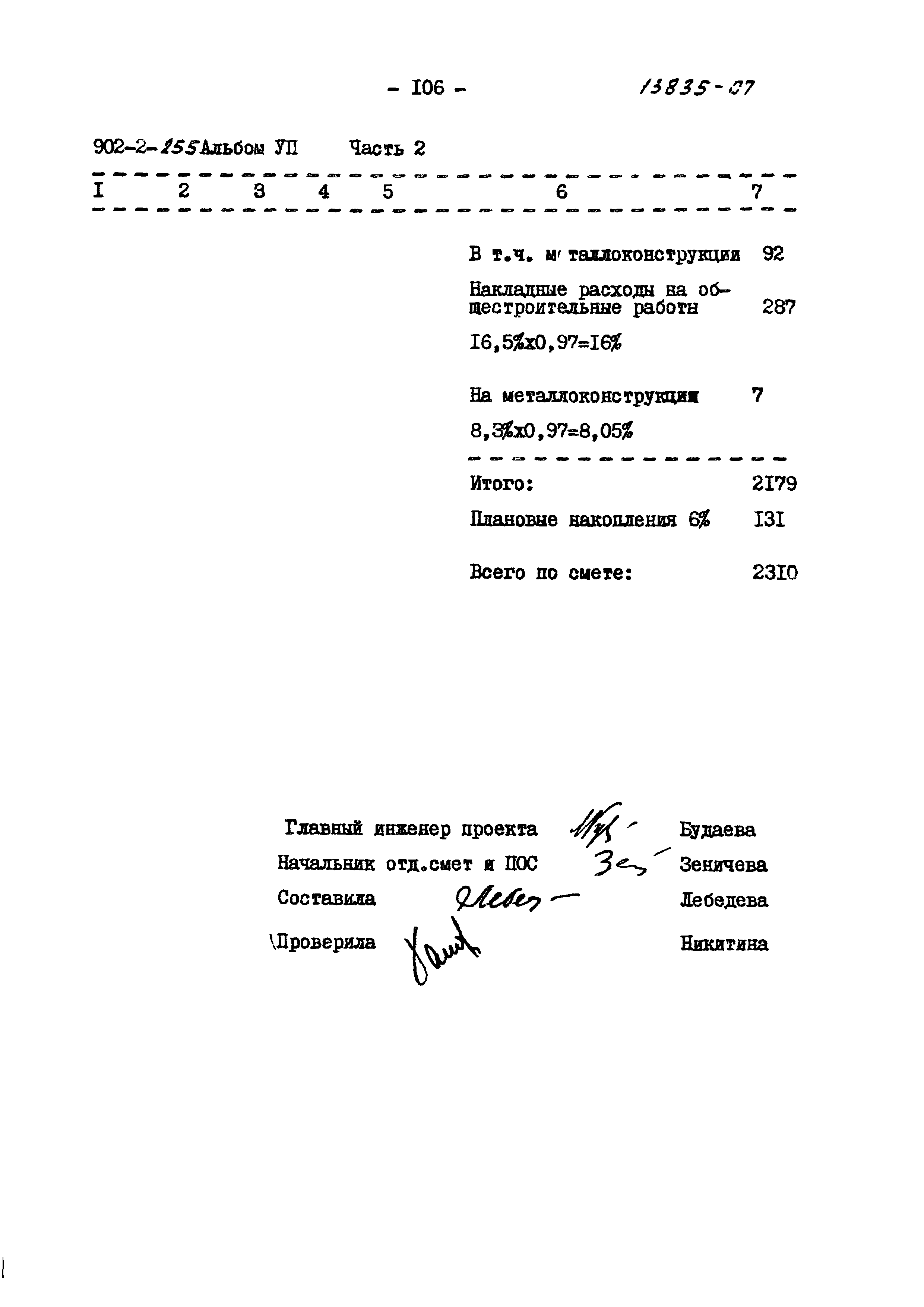 Типовой проект 902-2-255