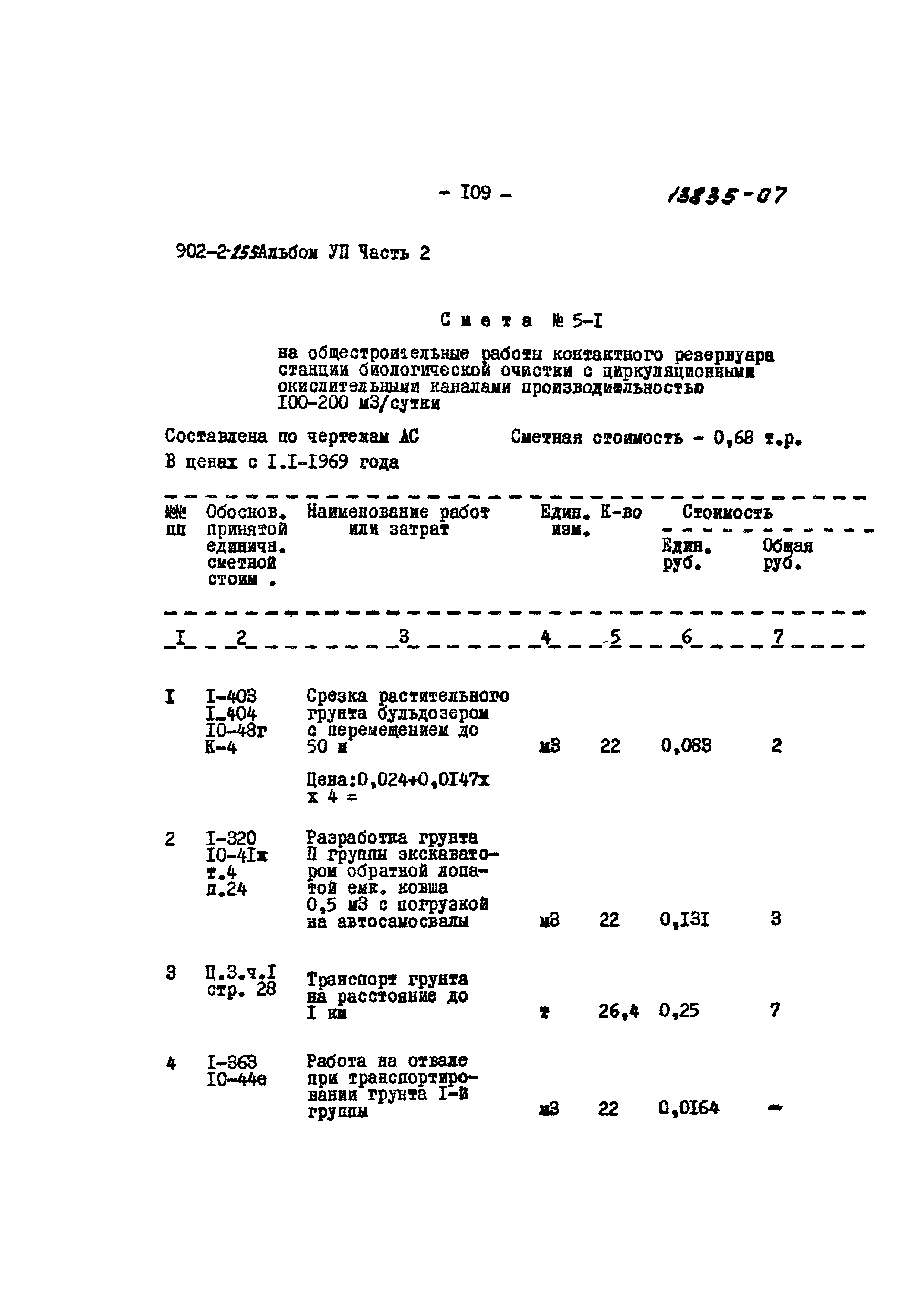Типовой проект 902-2-255