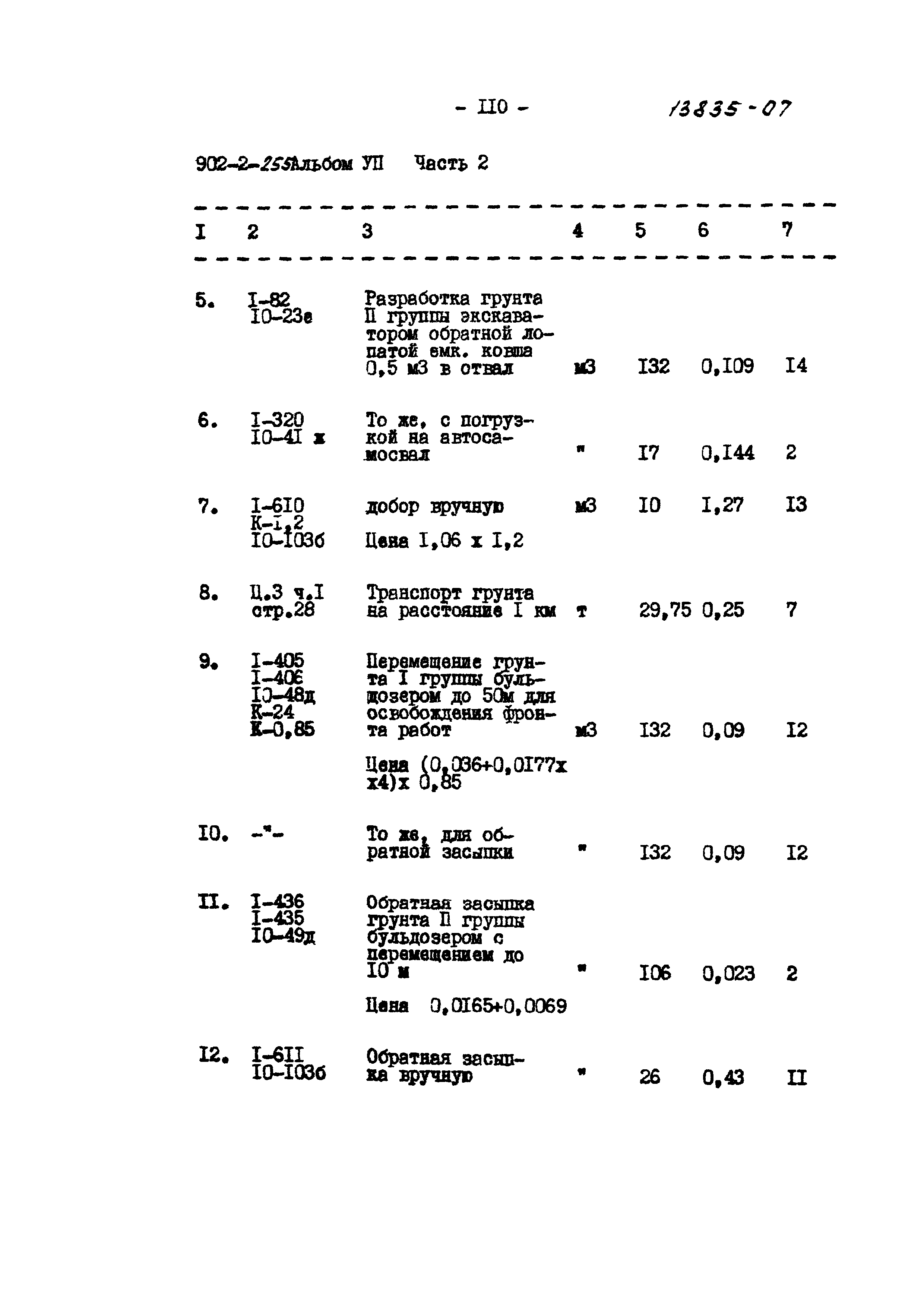 Типовой проект 902-2-255