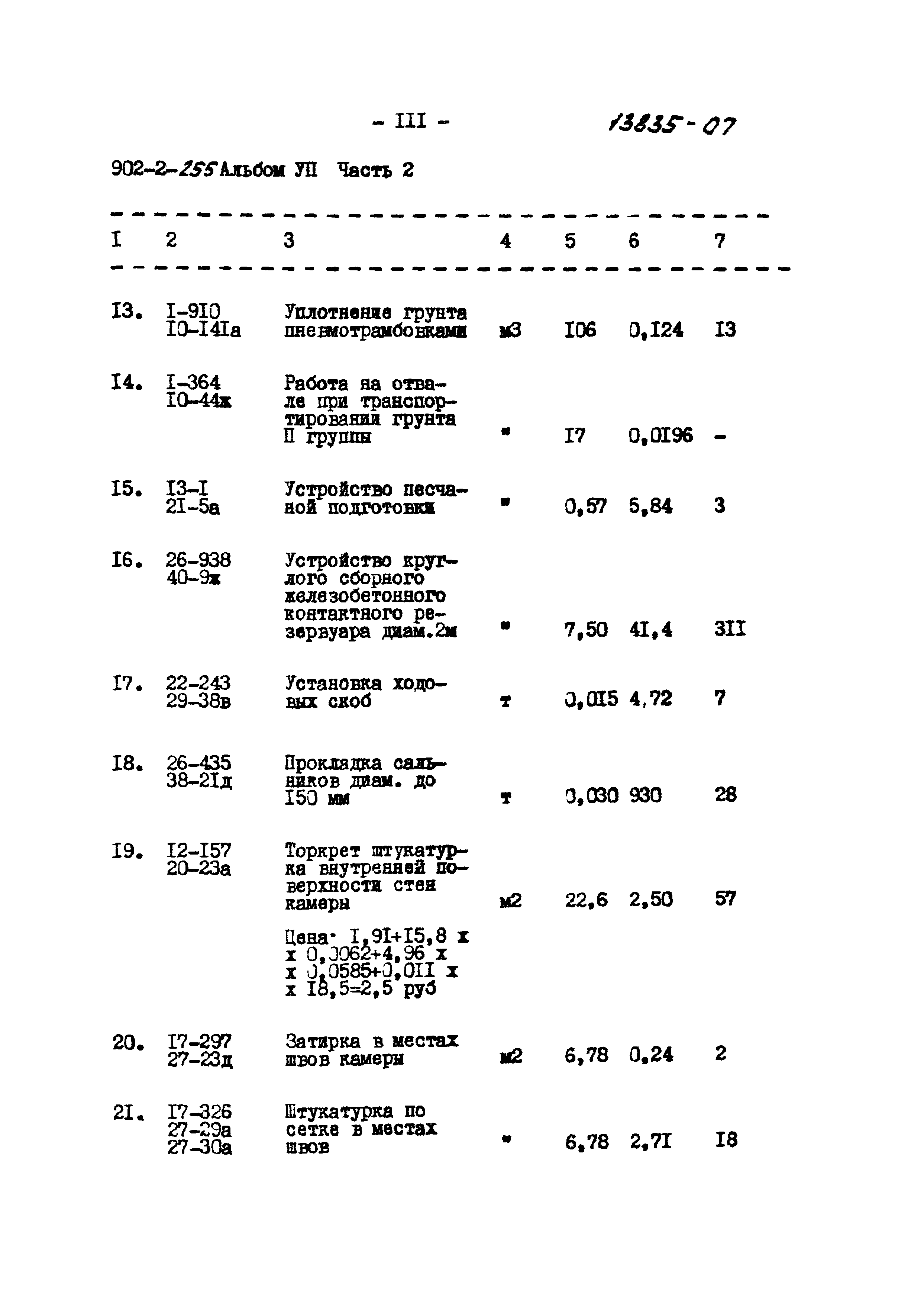 Типовой проект 902-2-255