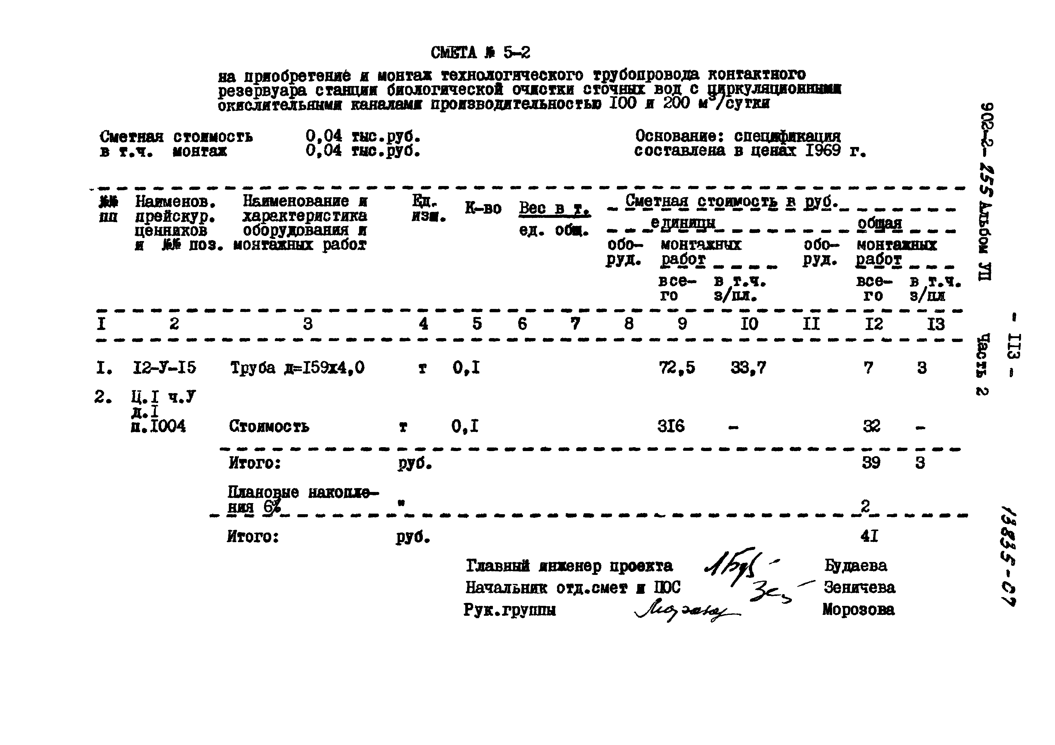 Типовой проект 902-2-255