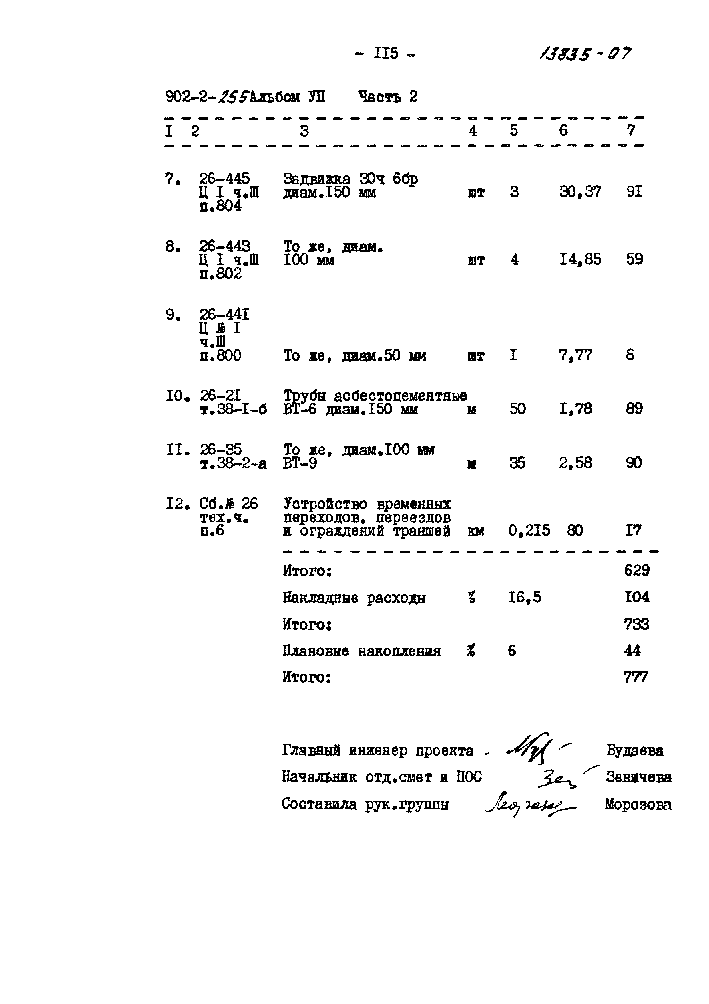 Типовой проект 902-2-255