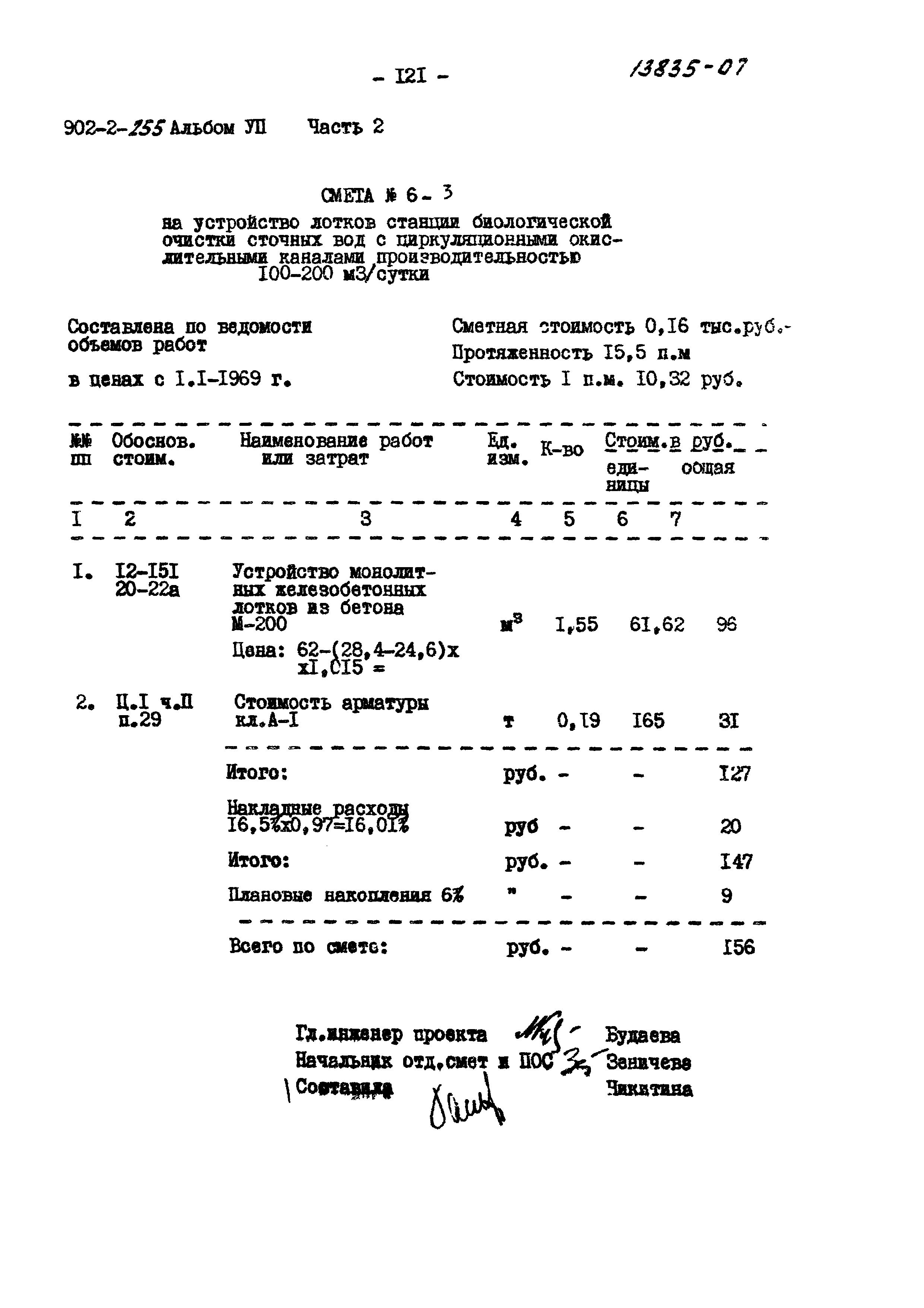 Типовой проект 902-2-255