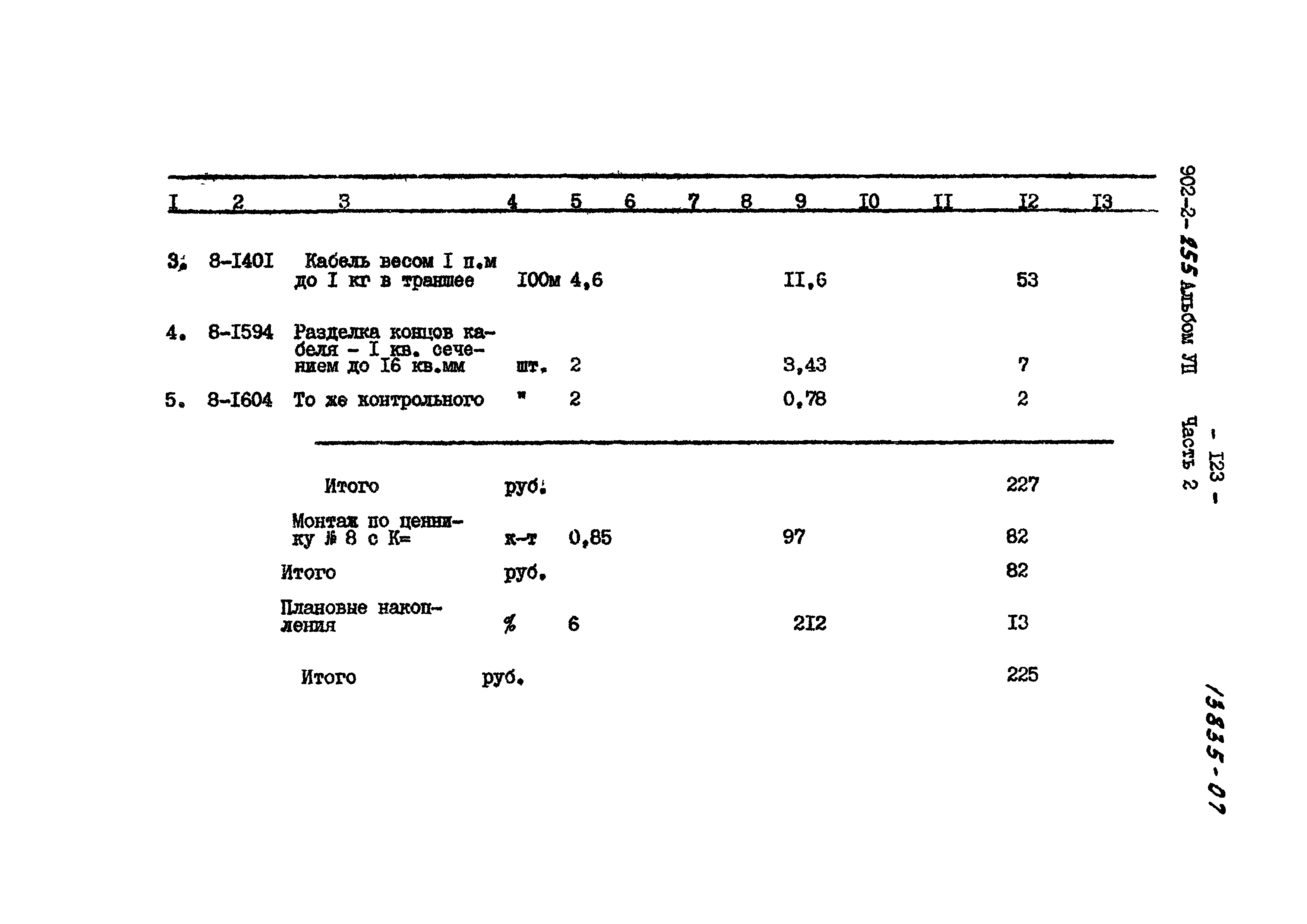 Типовой проект 902-2-255