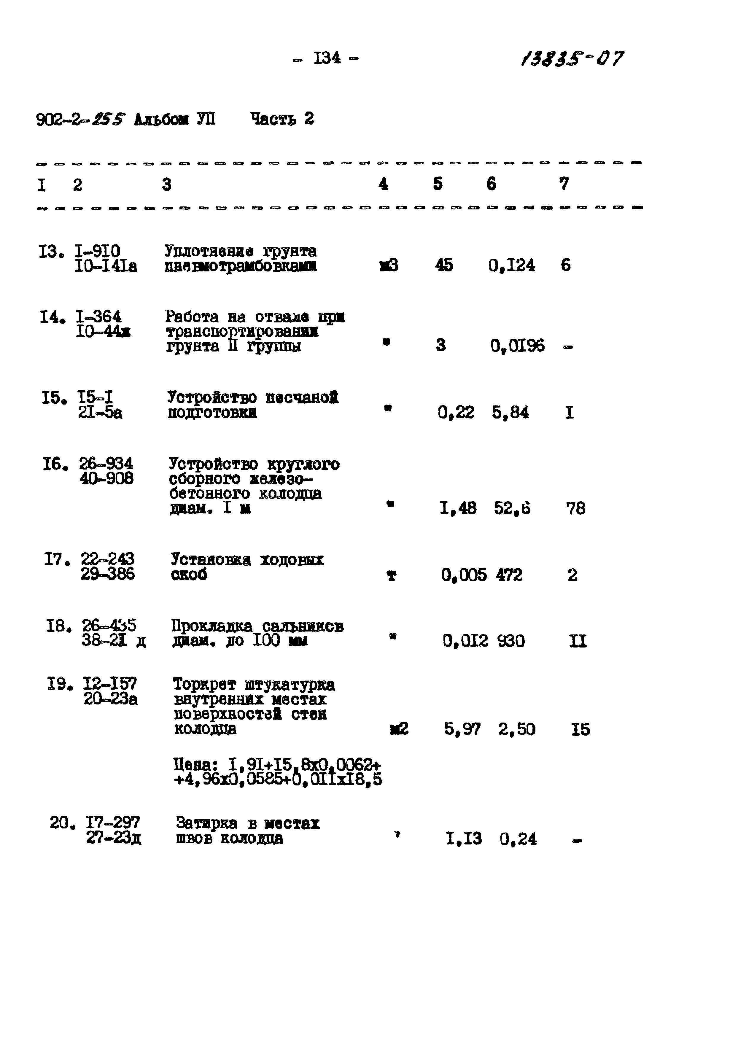 Типовой проект 902-2-255