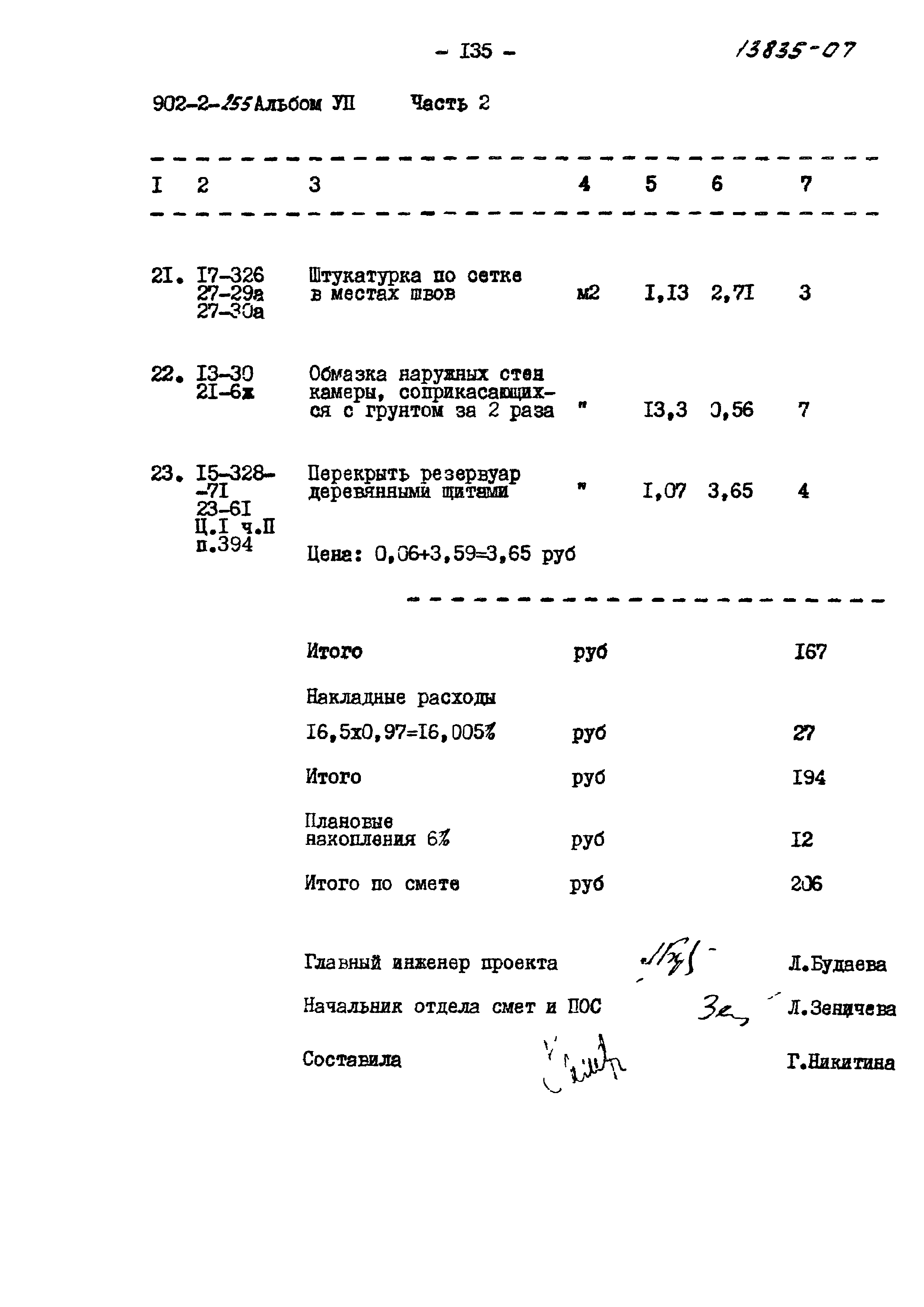 Типовой проект 902-2-255