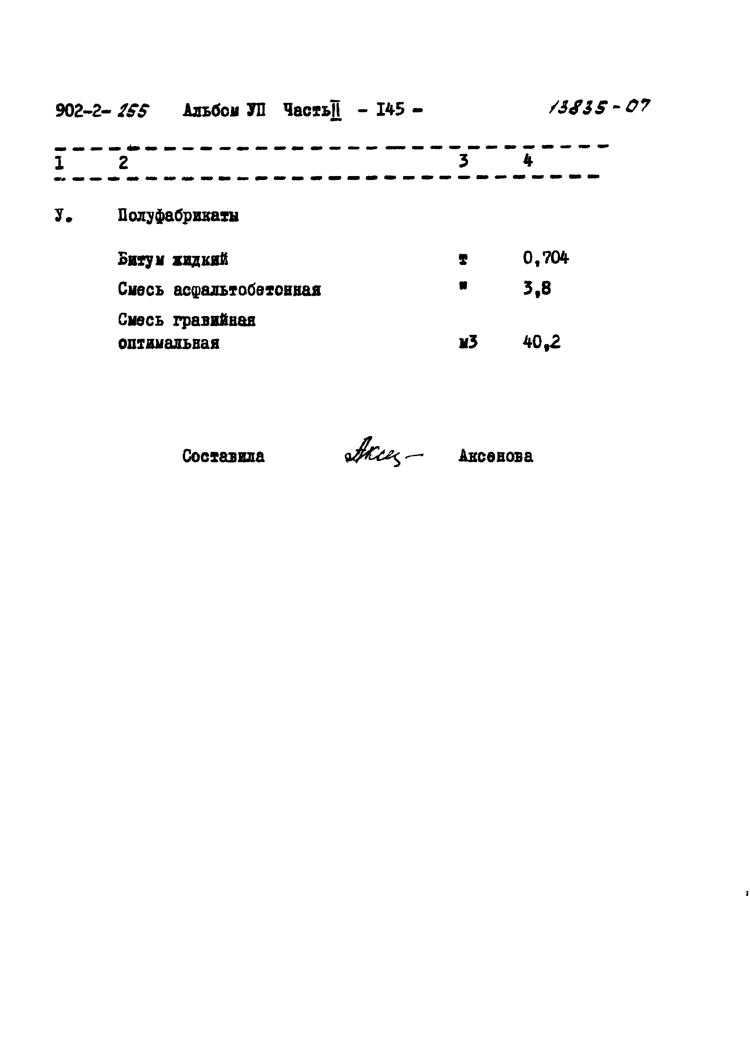 Типовой проект 902-2-255