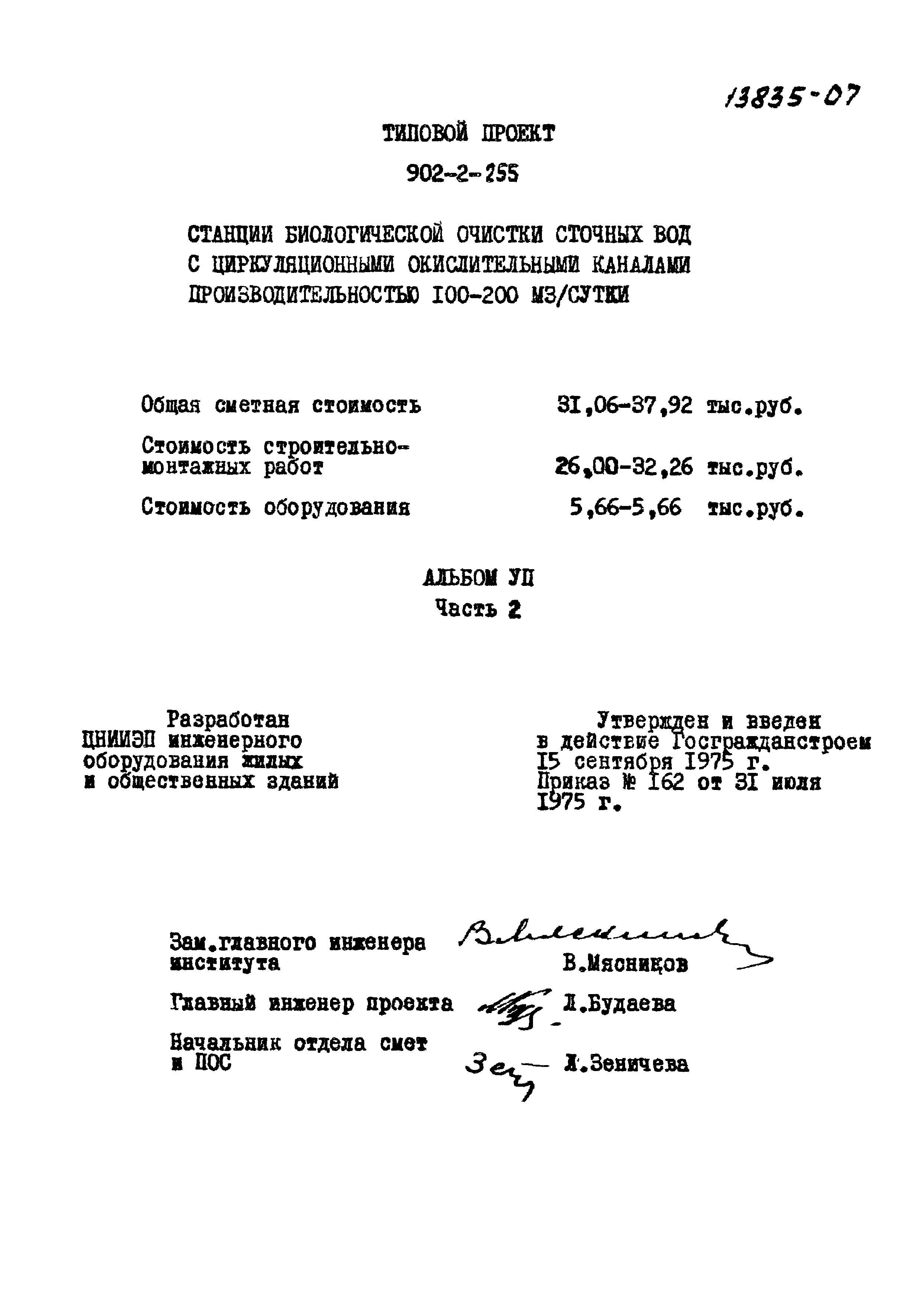 Типовой проект 902-2-255