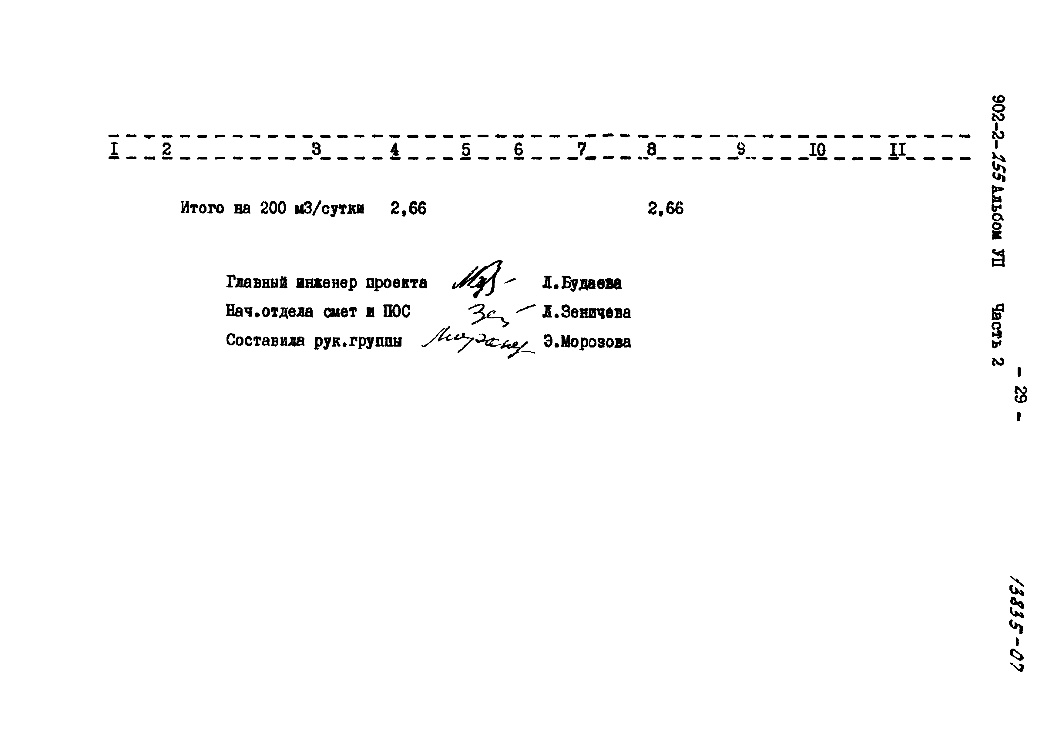 Типовой проект 902-2-255