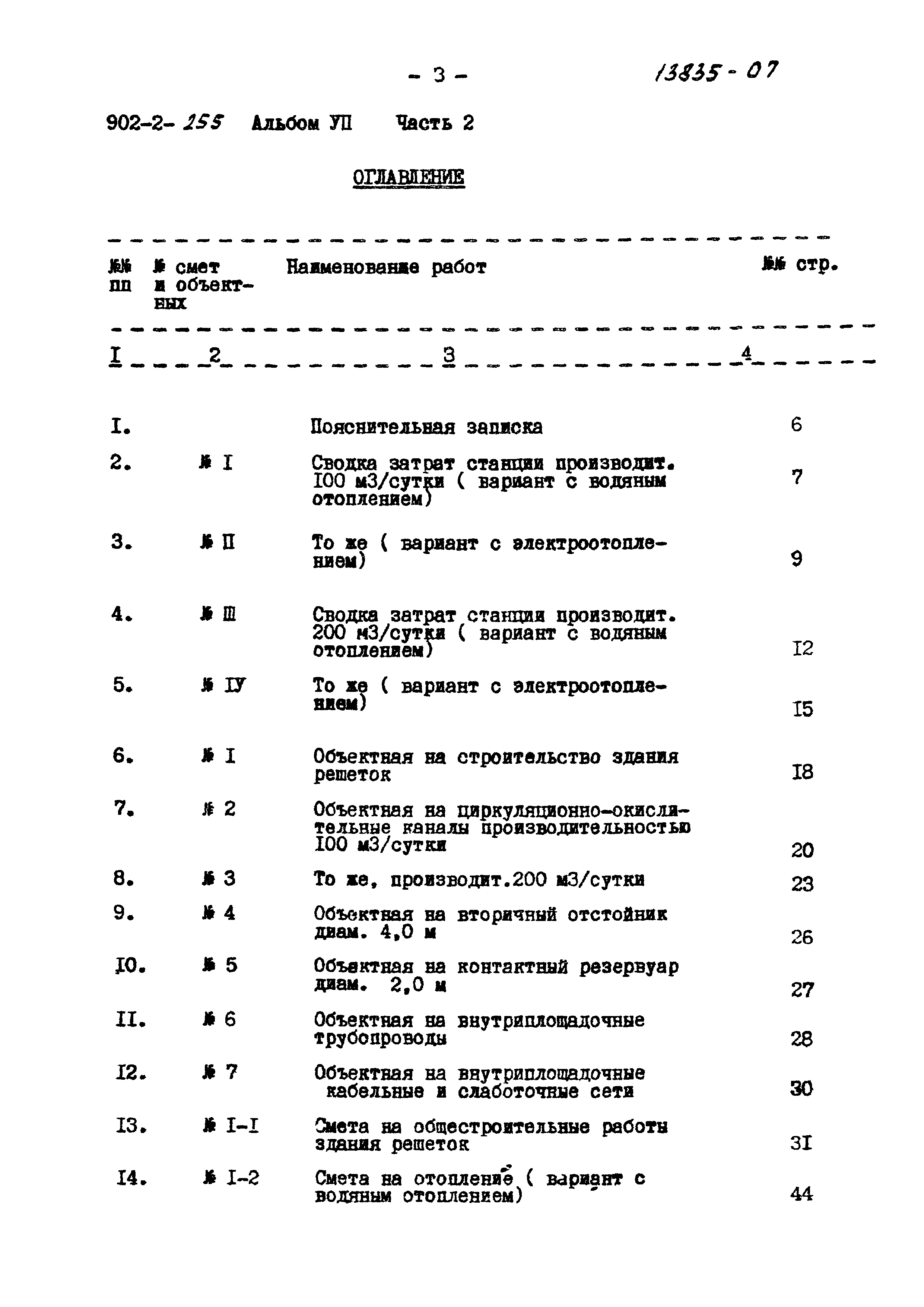 Типовой проект 902-2-255