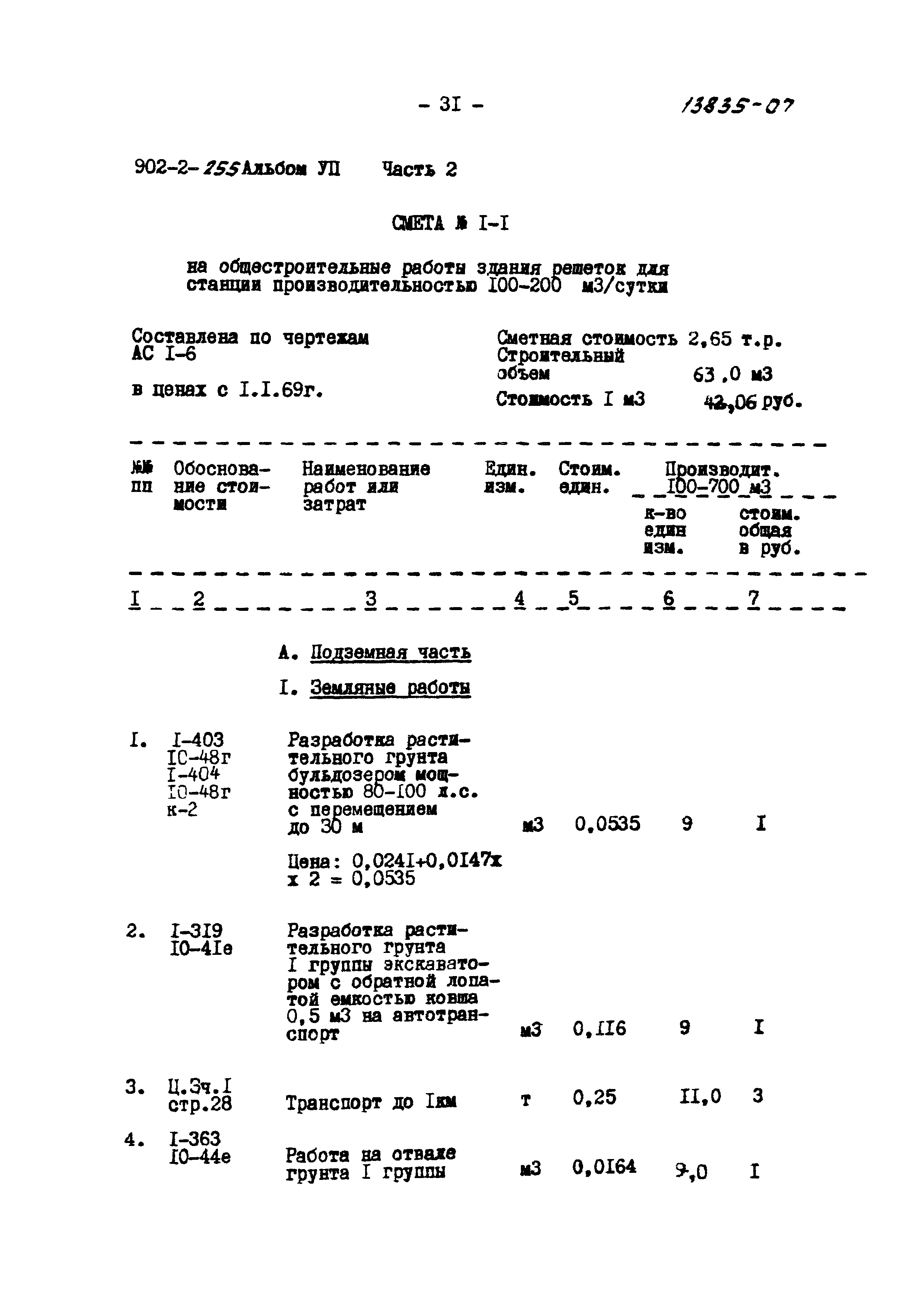 Типовой проект 902-2-255