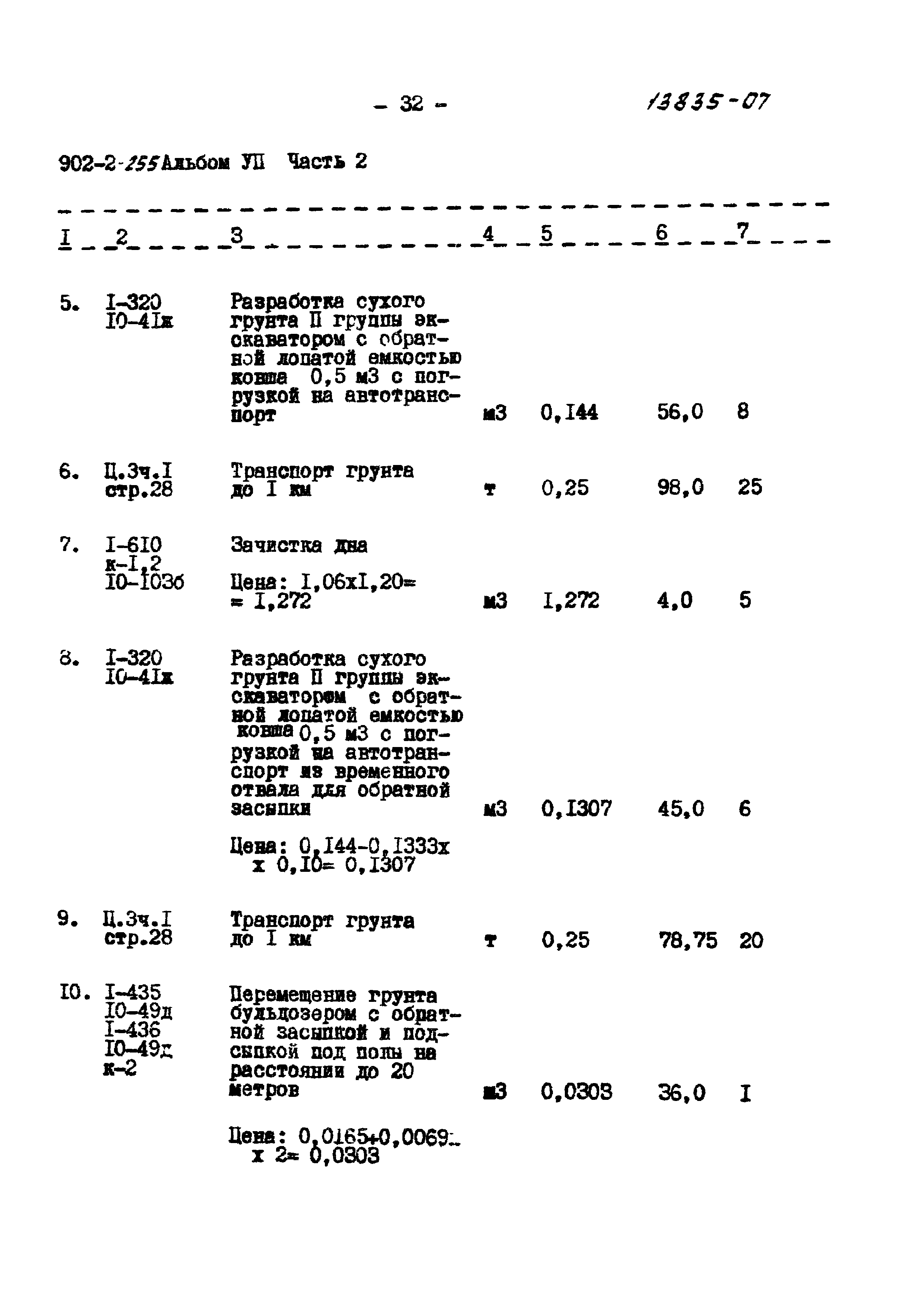 Типовой проект 902-2-255