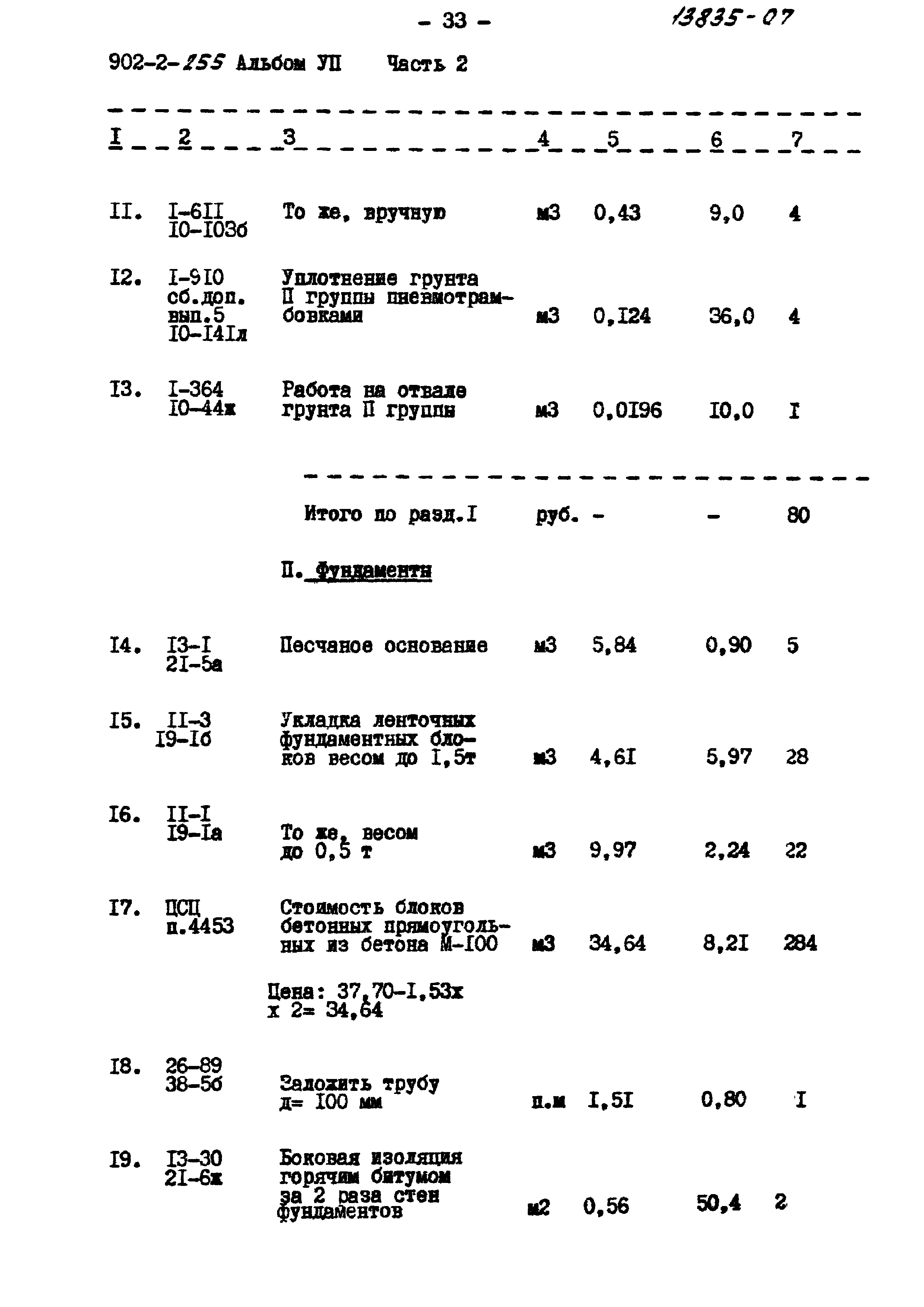 Типовой проект 902-2-255
